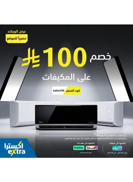 Weekend Offers from eXtra until 18th July - eXtra KSA Offers & Promotions catalogue cover