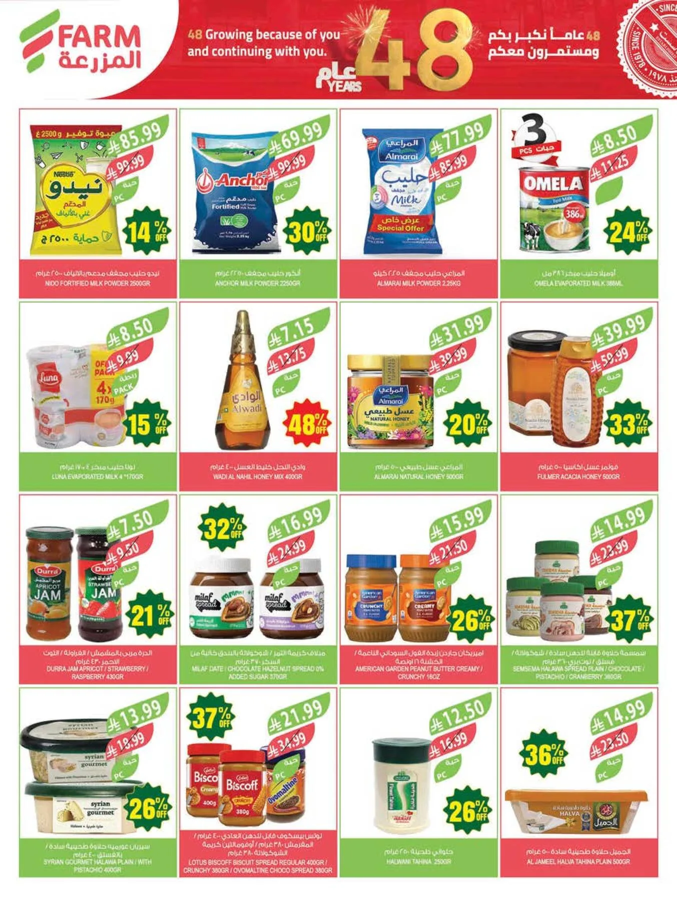 48 Anniversary Celebration Offers - 2nd Week from Farm Superstores until 5th May - Farm Superstores KSA Offers & Promotions — page 26