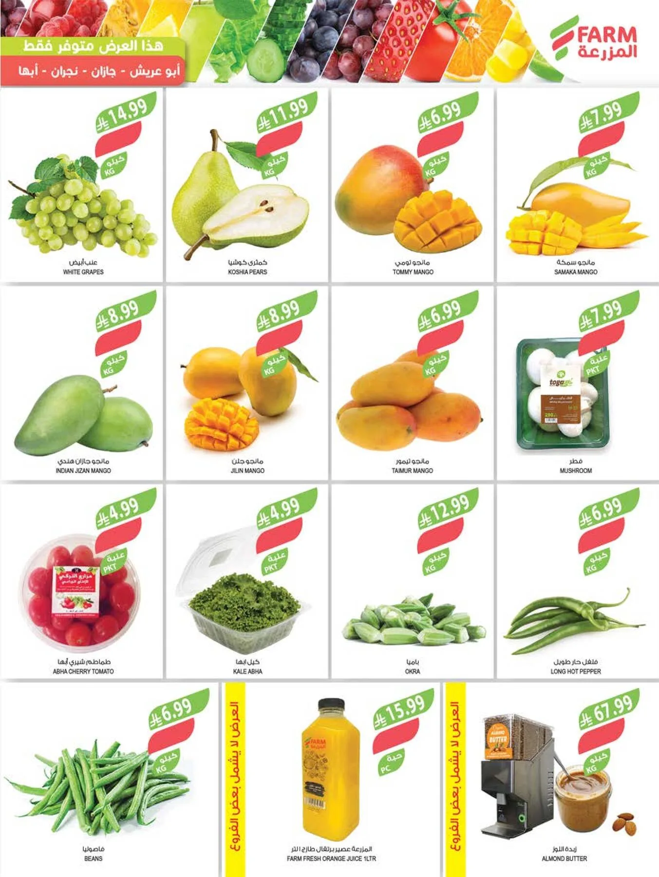 48 Anniversary Celebration Offers, 4th Week - Abha, Jazan, Najran & Abu Arish from Farm Superstores until 19th May - Farm Superstores KSA Offers & Promotions — page 1