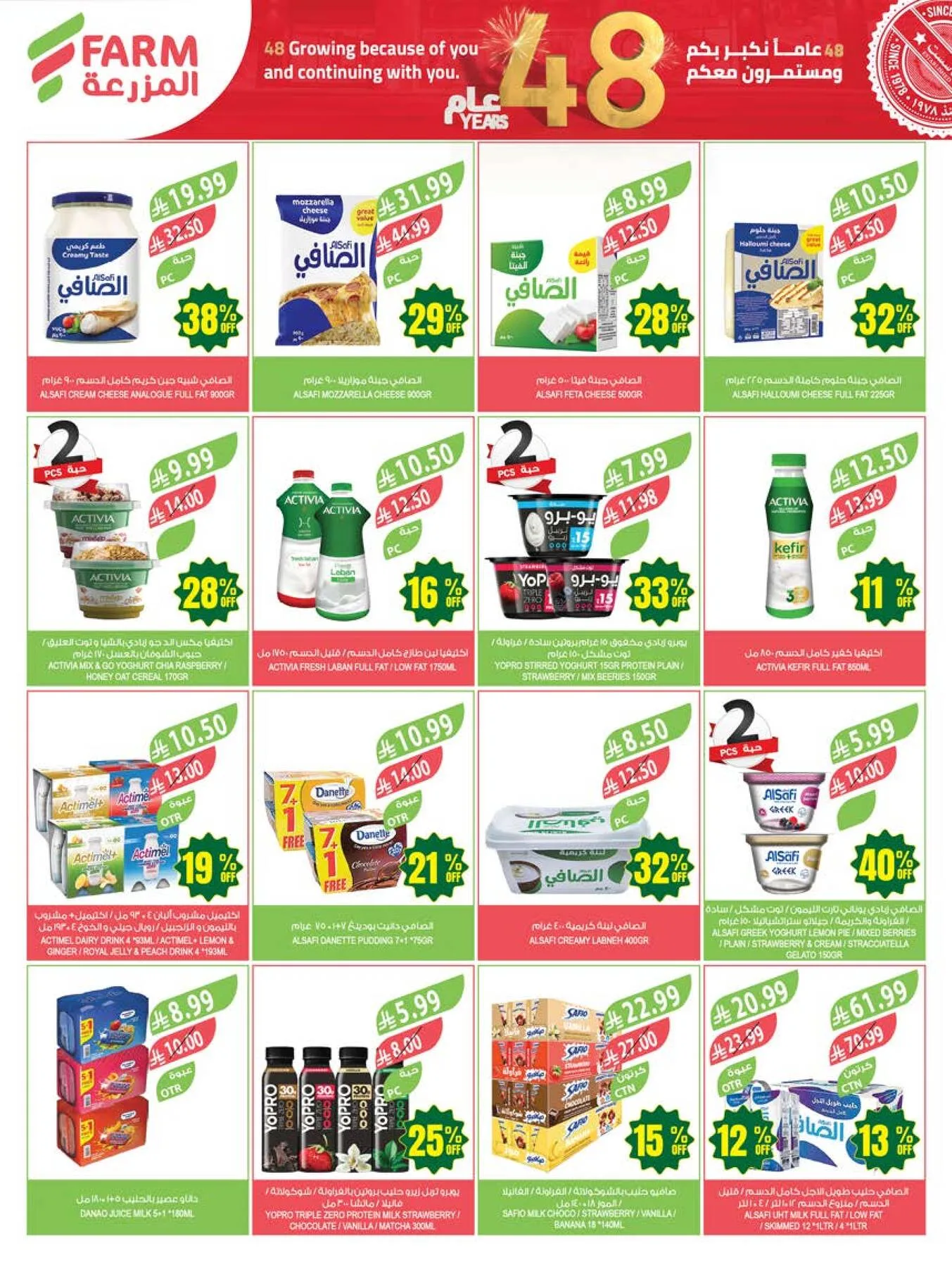 48 Anniversary Celebration Offers, 4th Week - Abha, Jazan, Najran & Abu Arish from Farm Superstores until 19th May - Farm Superstores KSA Offers & Promotions — page 15