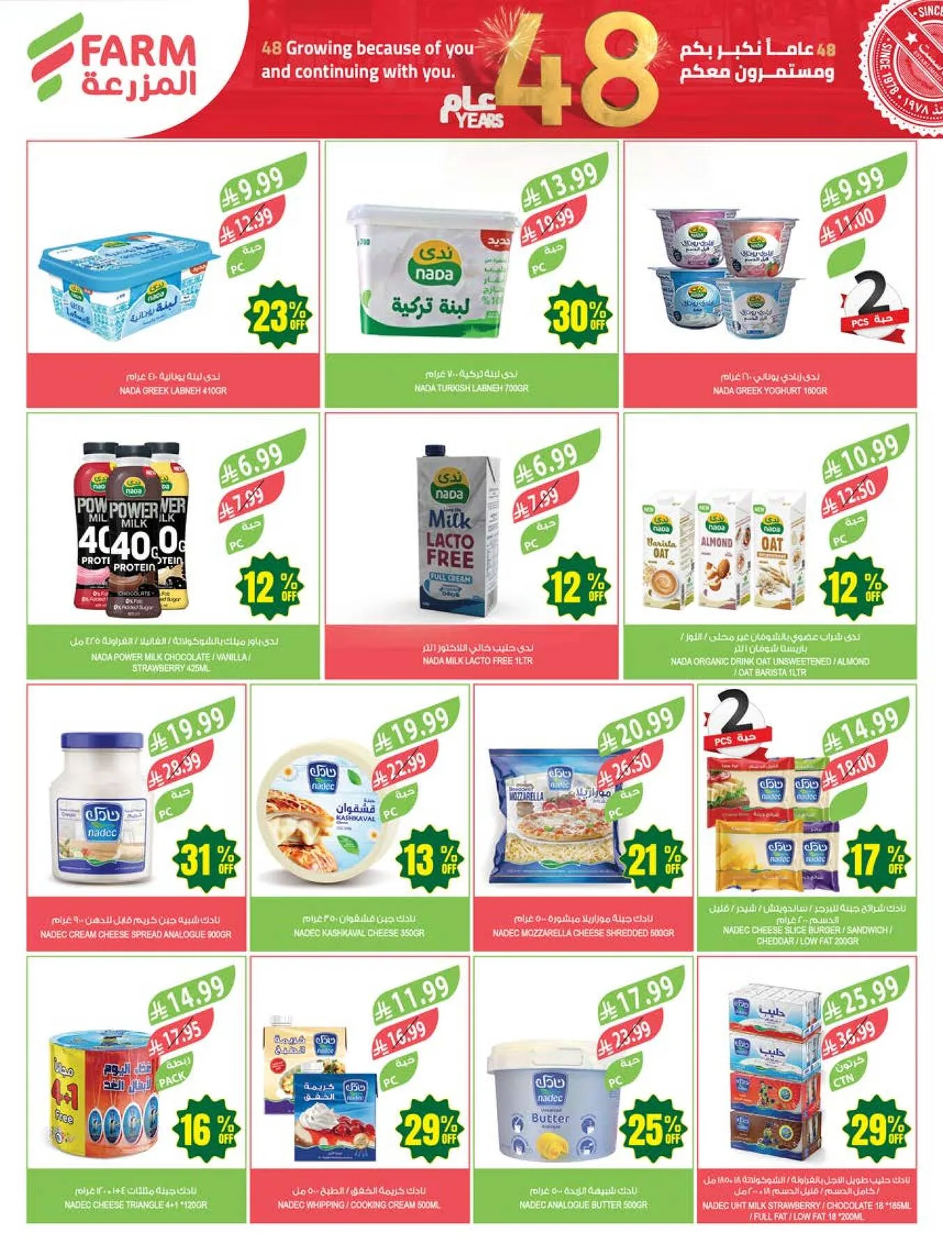 48 Anniversary Celebration Offers, 4th Week - Abha, Jazan, Najran & Abu Arish from Farm Superstores until 19th May - Farm Superstores KSA Offers & Promotions — page 17