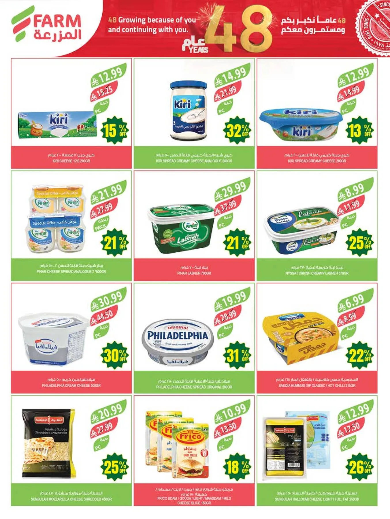 48 Anniversary Celebration Offers, 4th Week - Abha, Jazan, Najran & Abu Arish from Farm Superstores until 19th May - Farm Superstores KSA Offers & Promotions — page 19