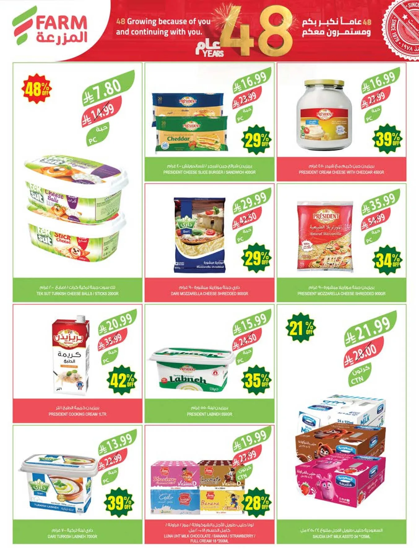 48 Anniversary Celebration Offers, 4th Week - Abha, Jazan, Najran & Abu Arish from Farm Superstores until 19th May - Farm Superstores KSA Offers & Promotions — page 20