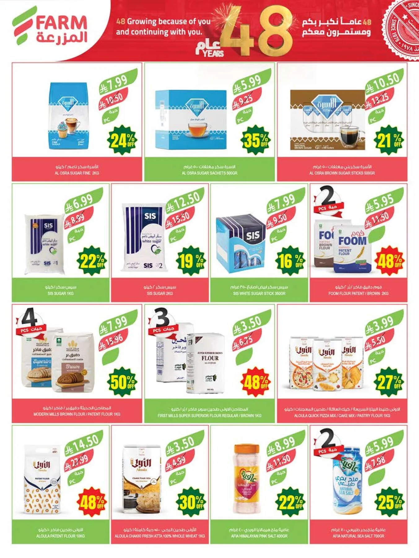 48 Anniversary Celebration Offers, 4th Week - Abha, Jazan, Najran & Abu Arish from Farm Superstores until 19th May - Farm Superstores KSA Offers & Promotions — page 24