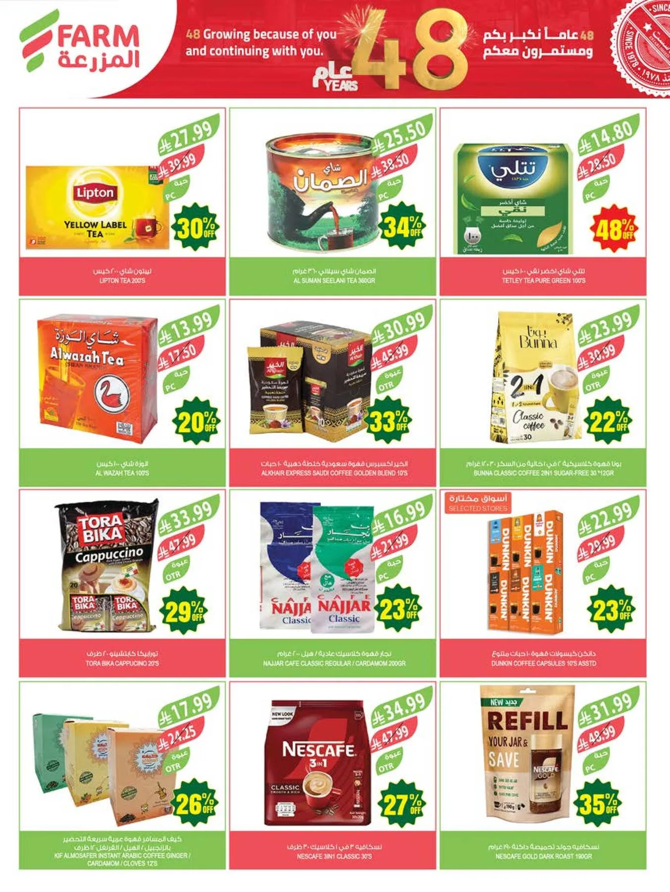 48 Anniversary Celebration Offers, 4th Week - Abha, Jazan, Najran & Abu Arish from Farm Superstores until 19th May - Farm Superstores KSA Offers & Promotions — page 25