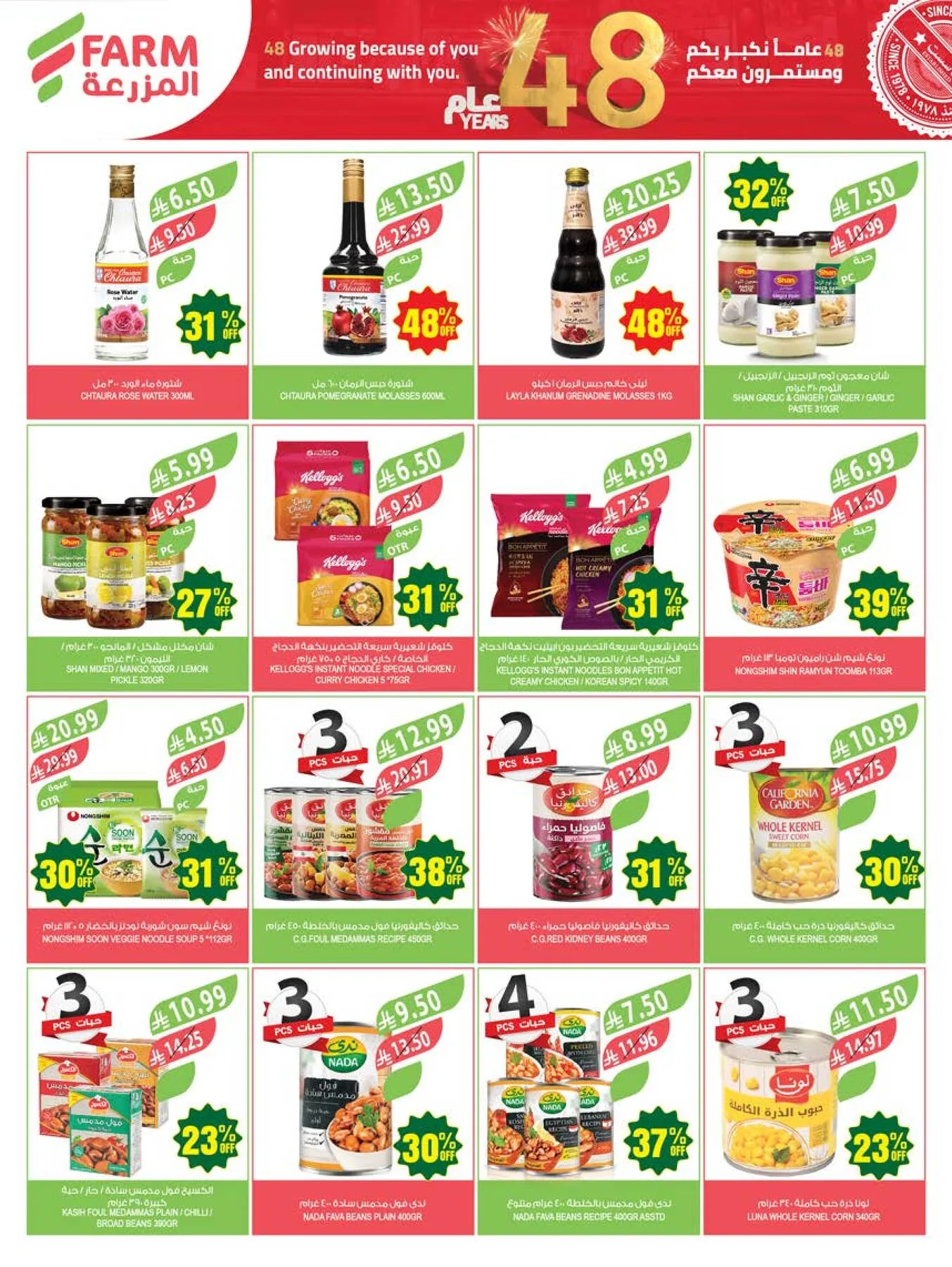 48 Anniversary Celebration Offers, 4th Week - Abha, Jazan, Najran & Abu Arish from Farm Superstores until 19th May - Farm Superstores KSA Offers & Promotions — page 30