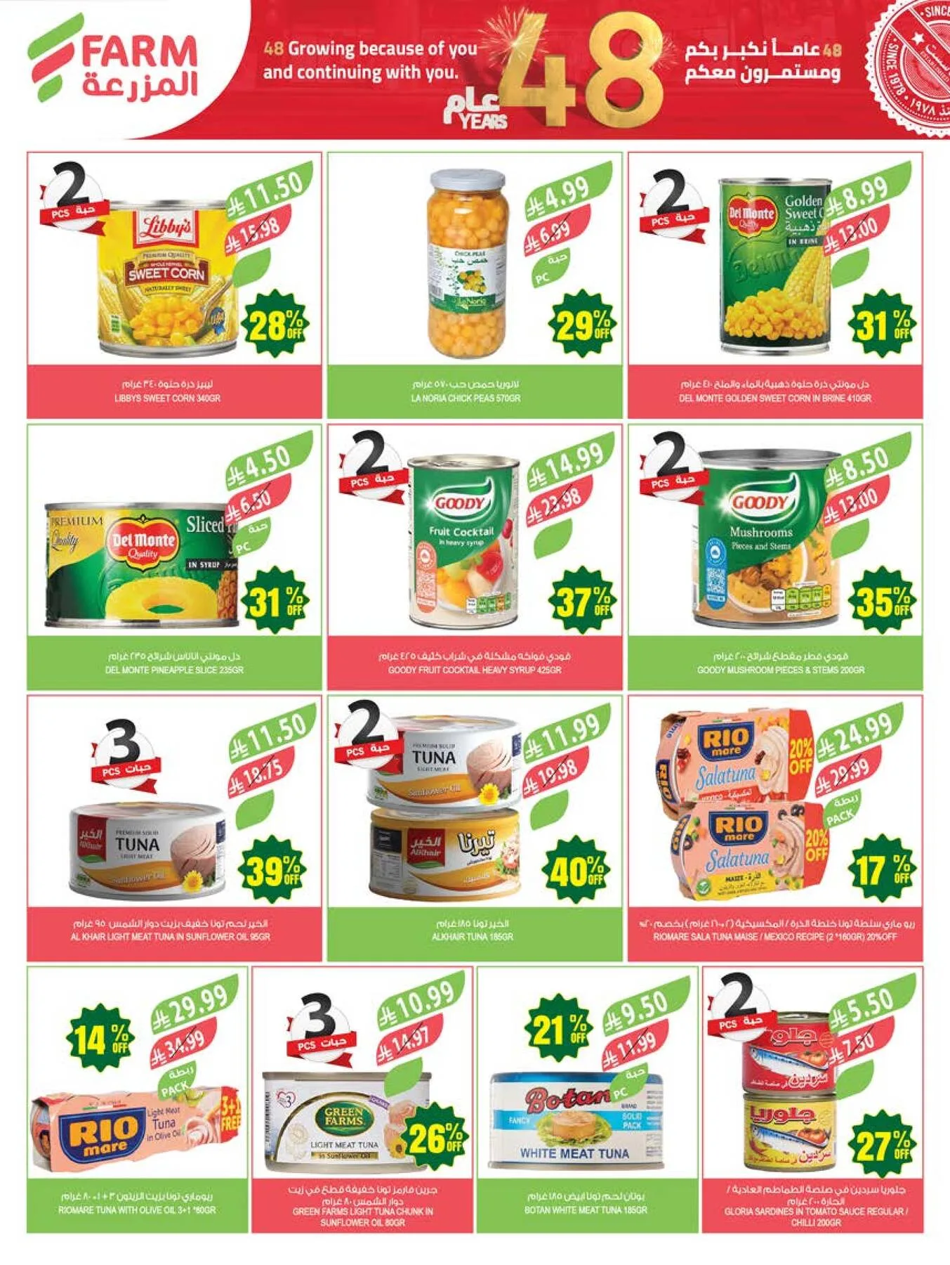 48 Anniversary Celebration Offers, 4th Week - Abha, Jazan, Najran & Abu Arish from Farm Superstores until 19th May - Farm Superstores KSA Offers & Promotions — page 31