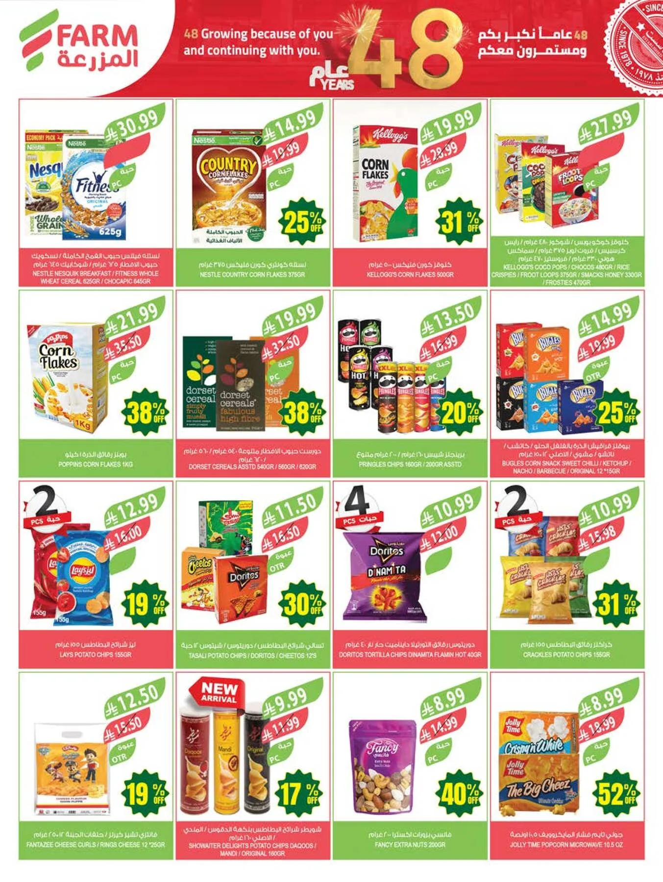 48 Anniversary Celebration Offers, 4th Week - Abha, Jazan, Najran & Abu Arish from Farm Superstores until 19th May - Farm Superstores KSA Offers & Promotions — page 36