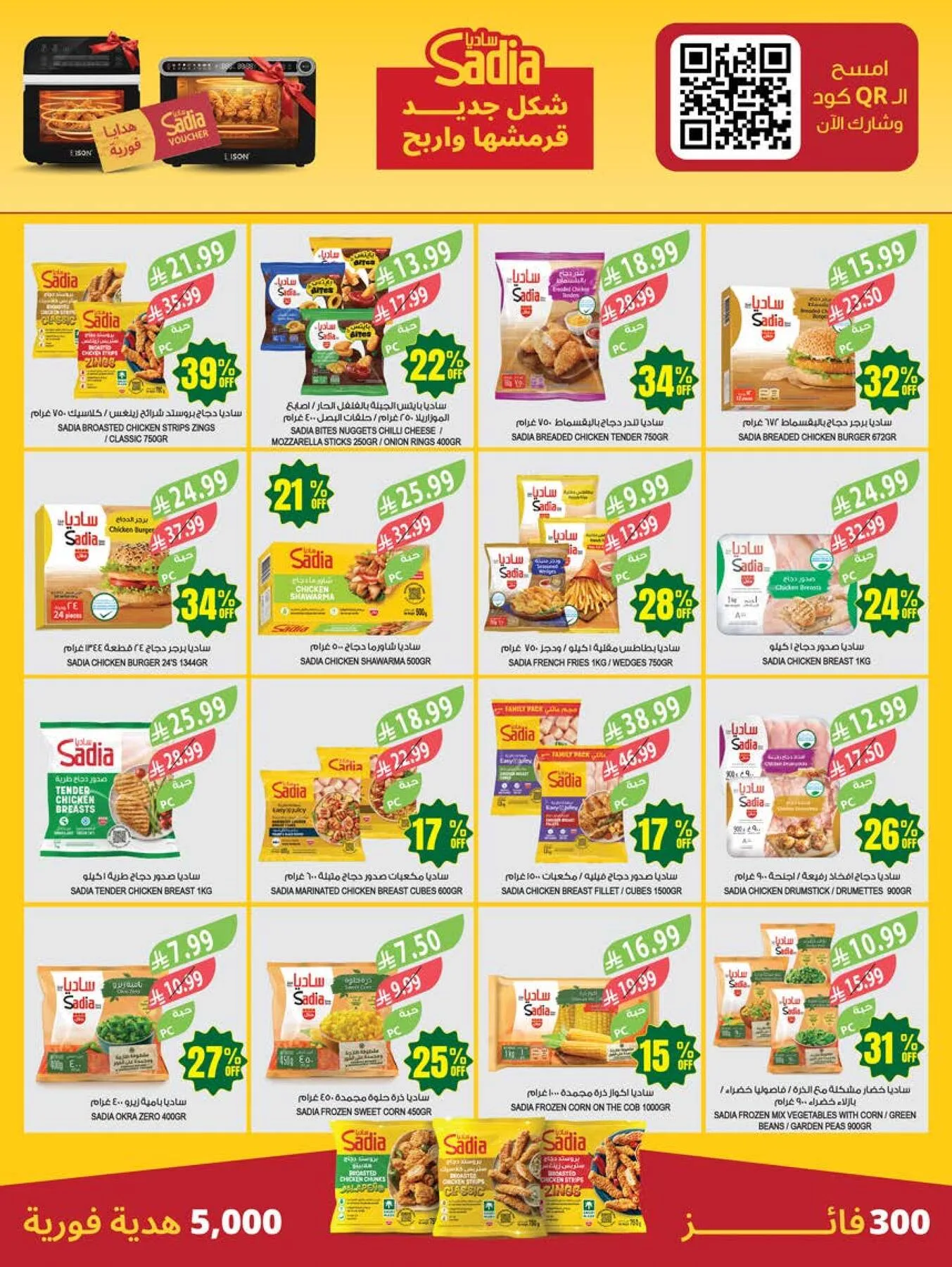 48 Anniversary Celebration Offers, 4th Week - Abha, Jazan, Najran & Abu Arish from Farm Superstores until 19th May - Farm Superstores KSA Offers & Promotions — page 39