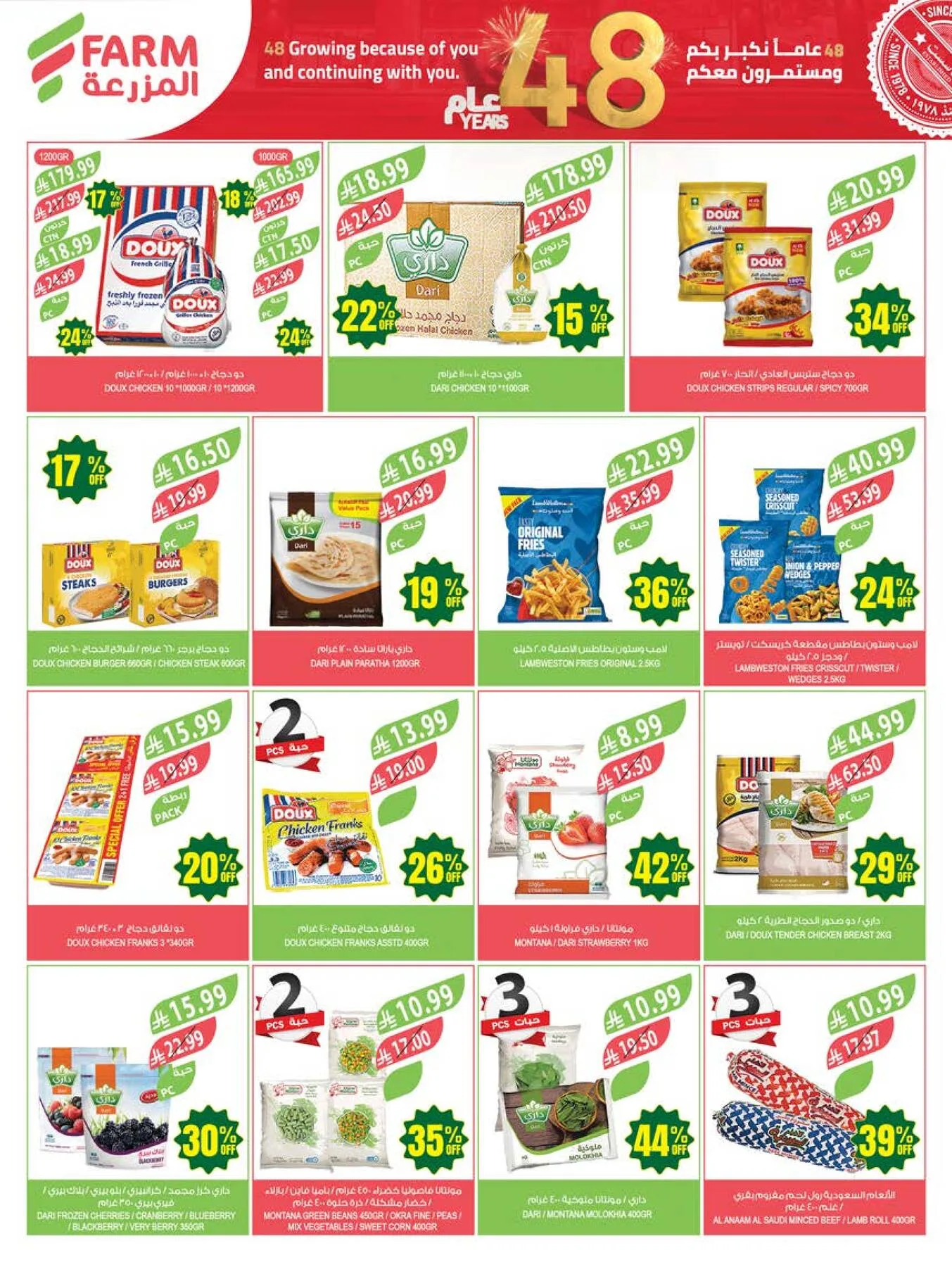 48 Anniversary Celebration Offers, 4th Week - Abha, Jazan, Najran & Abu Arish from Farm Superstores until 19th May - Farm Superstores KSA Offers & Promotions — page 41
