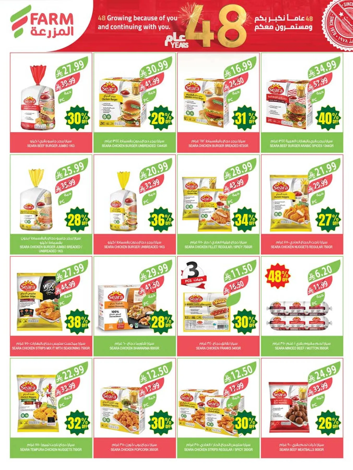 48 Anniversary Celebration Offers, 4th Week - Abha, Jazan, Najran & Abu Arish from Farm Superstores until 19th May - Farm Superstores KSA Offers & Promotions — page 42