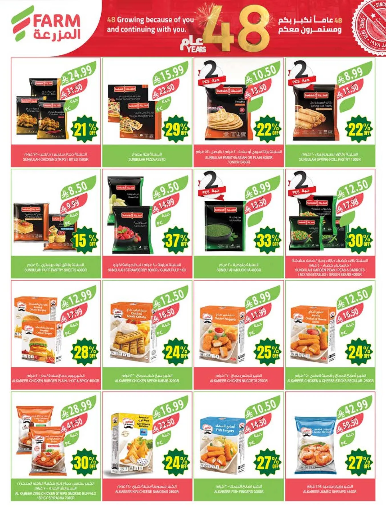 48 Anniversary Celebration Offers, 4th Week - Abha, Jazan, Najran & Abu Arish from Farm Superstores until 19th May - Farm Superstores KSA Offers & Promotions — page 43