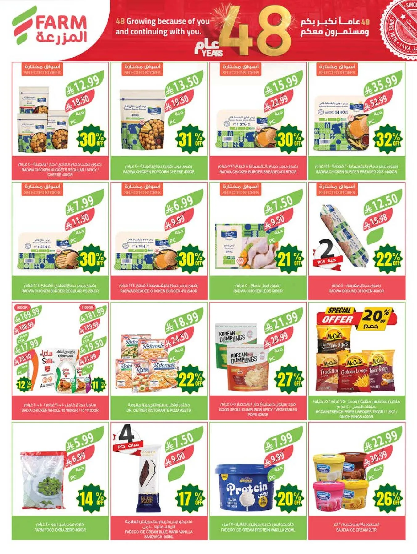 48 Anniversary Celebration Offers, 4th Week - Abha, Jazan, Najran & Abu Arish from Farm Superstores until 19th May - Farm Superstores KSA Offers & Promotions — page 44