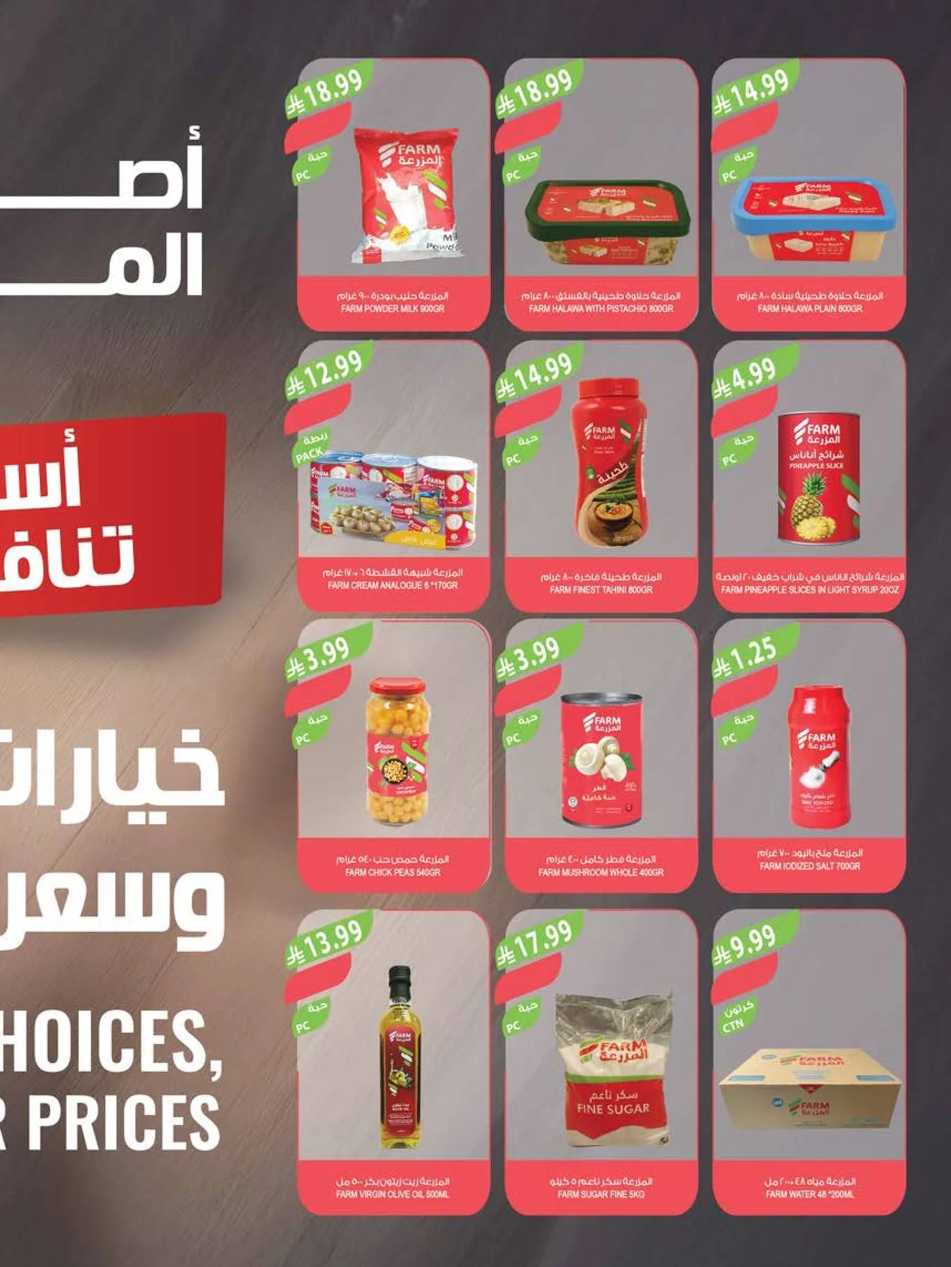 48 Anniversary Celebration Offers, 4th Week - Abha, Jazan, Najran & Abu Arish from Farm Superstores until 19th May - Farm Superstores KSA Offers & Promotions — page 45
