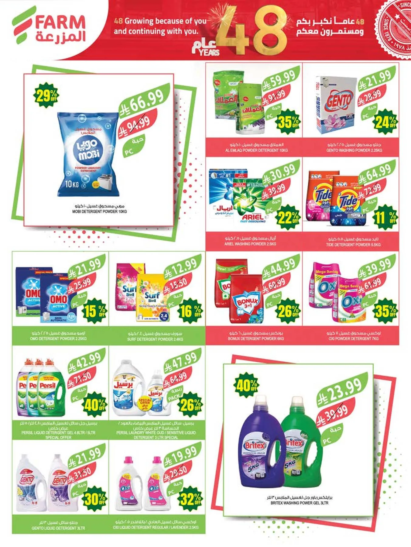 48 Anniversary Celebration Offers, 4th Week - Abha, Jazan, Najran & Abu Arish from Farm Superstores until 19th May - Farm Superstores KSA Offers & Promotions — page 47