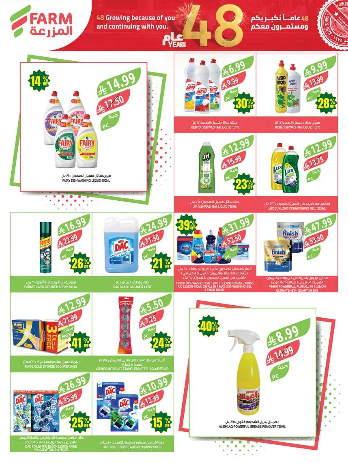 48 Anniversary Celebration Offers, 4th Week - Abha, Jazan, Najran & Abu Arish from Farm Superstores until 19th May - Farm Superstores KSA Offers & Promotions — page 49
