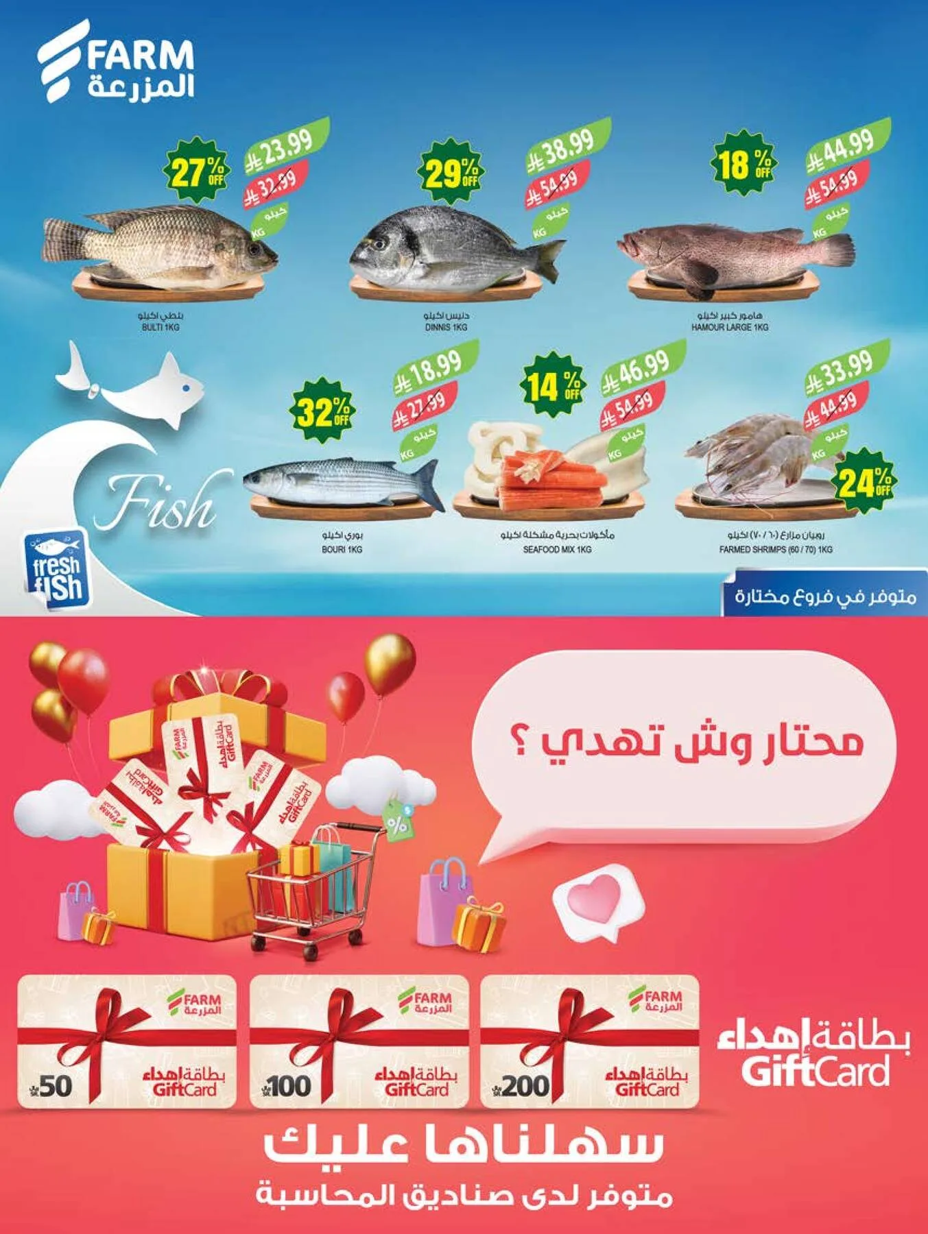 48 Anniversary Celebration Offers, 4th Week - Abha, Jazan, Najran & Abu Arish from Farm Superstores until 19th May - Farm Superstores KSA Offers & Promotions — page 5