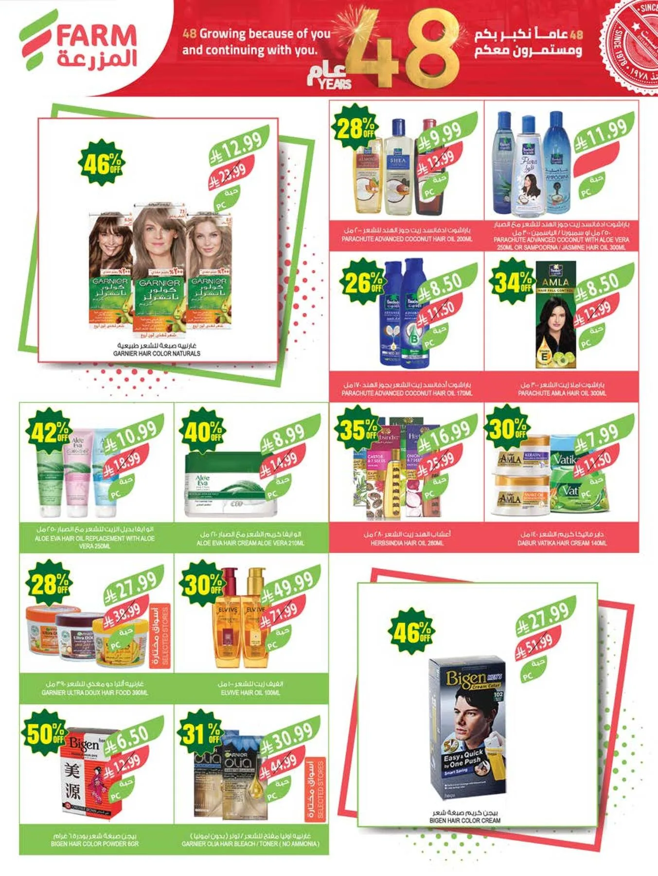 48 Anniversary Celebration Offers, 4th Week - Abha, Jazan, Najran & Abu Arish from Farm Superstores until 19th May - Farm Superstores KSA Offers & Promotions — page 56