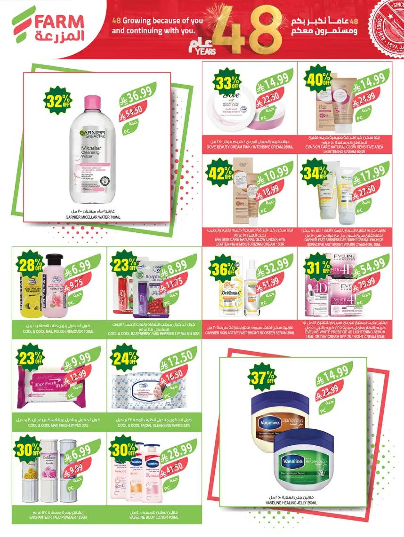 48 Anniversary Celebration Offers, 4th Week - Abha, Jazan, Najran & Abu Arish from Farm Superstores until 19th May - Farm Superstores KSA Offers & Promotions — page 58