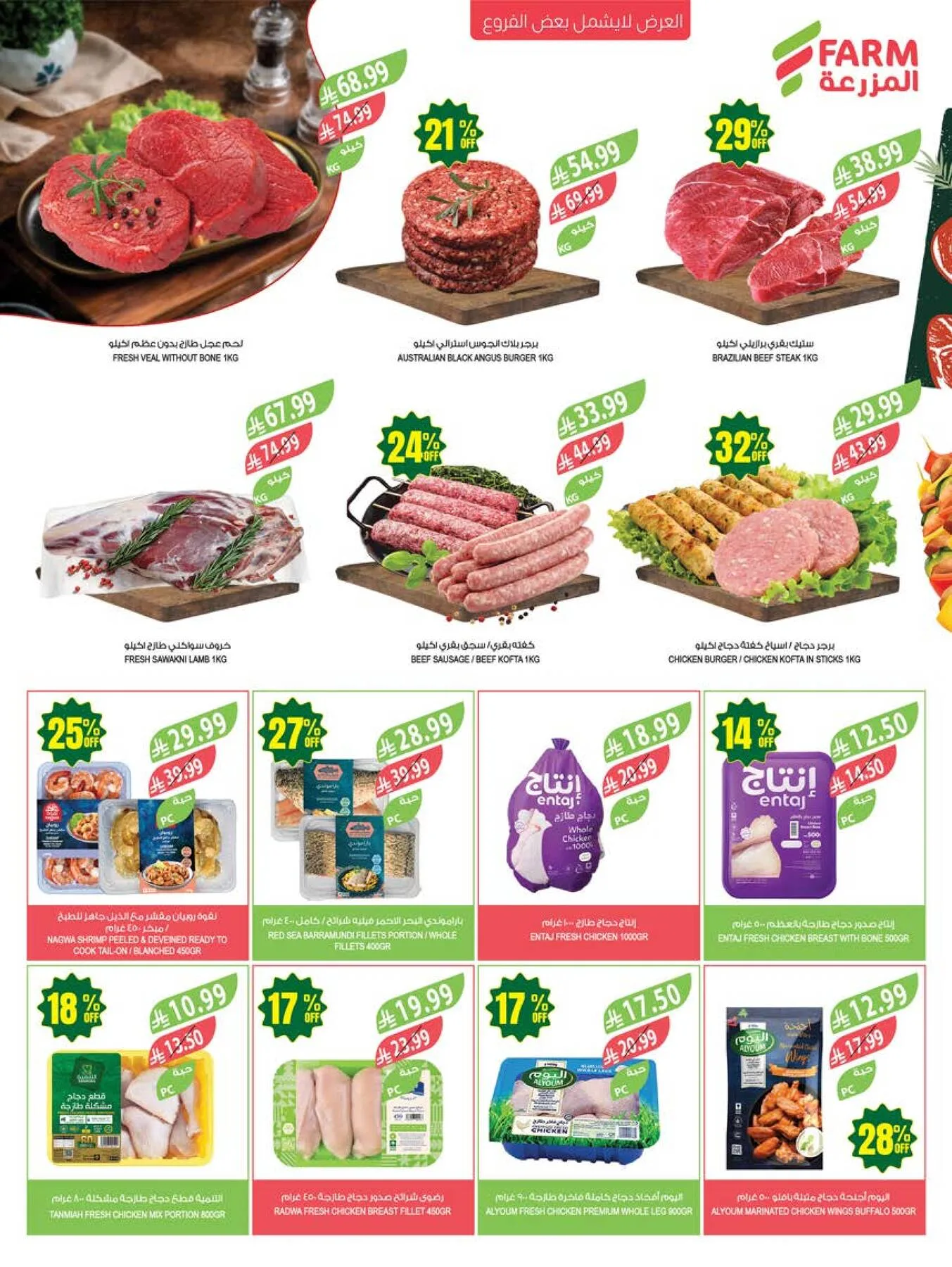 48 Anniversary Celebration Offers, 4th Week - Abha, Jazan, Najran & Abu Arish from Farm Superstores until 19th May - Farm Superstores KSA Offers & Promotions — page 6