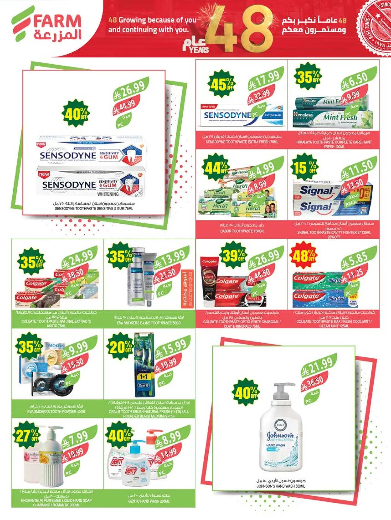 48 Anniversary Celebration Offers, 4th Week - Abha, Jazan, Najran & Abu Arish from Farm Superstores until 19th May - Farm Superstores KSA Offers & Promotions — page 60