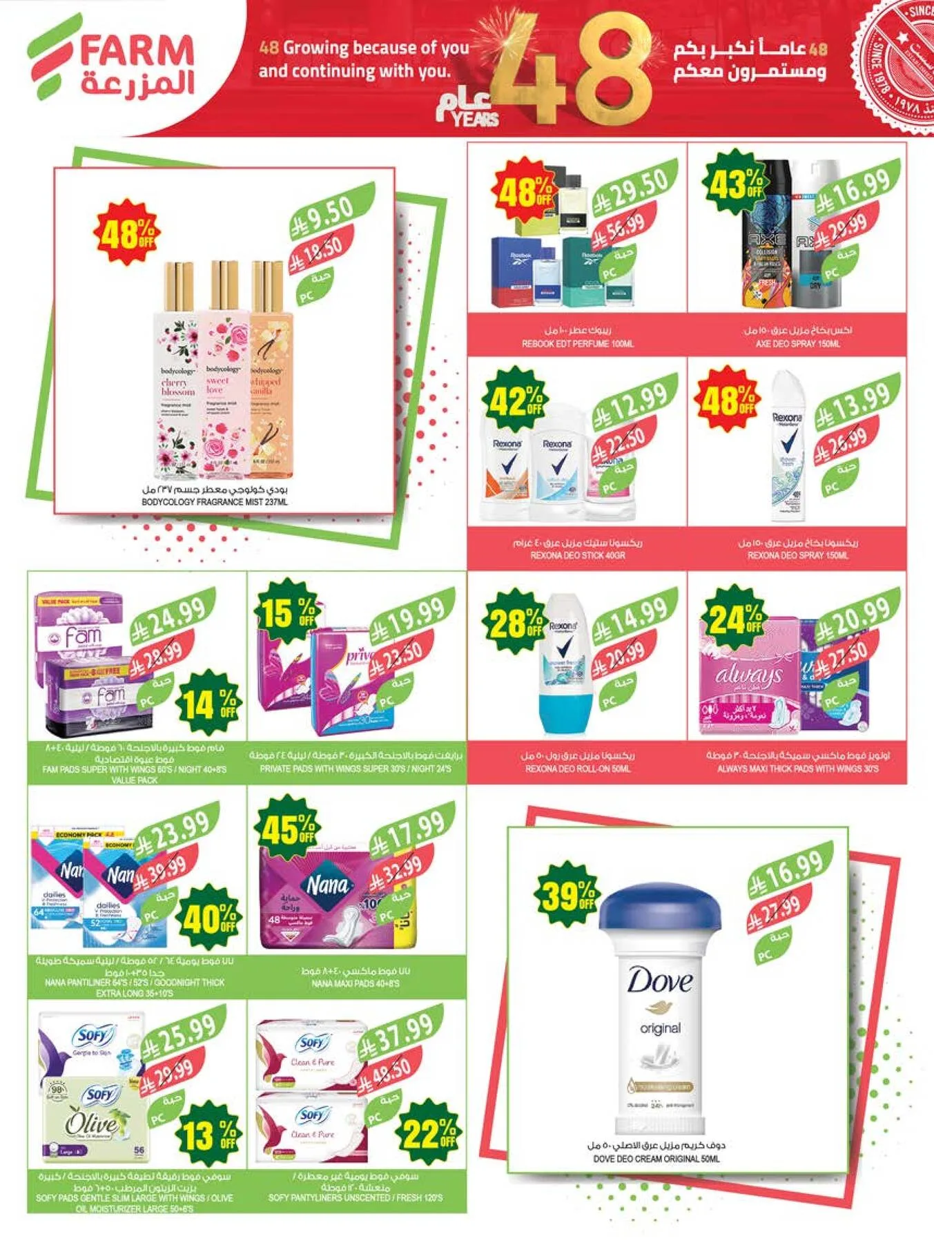 48 Anniversary Celebration Offers, 4th Week - Abha, Jazan, Najran & Abu Arish from Farm Superstores until 19th May - Farm Superstores KSA Offers & Promotions — page 62
