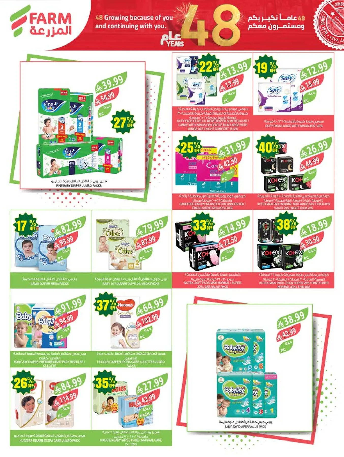 48 Anniversary Celebration Offers, 4th Week - Abha, Jazan, Najran & Abu Arish from Farm Superstores until 19th May - Farm Superstores KSA Offers & Promotions — page 63