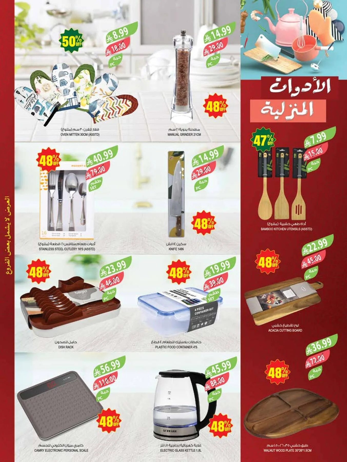 48 Anniversary Celebration Offers, 4th Week - Abha, Jazan, Najran & Abu Arish from Farm Superstores until 19th May - Farm Superstores KSA Offers & Promotions — page 66