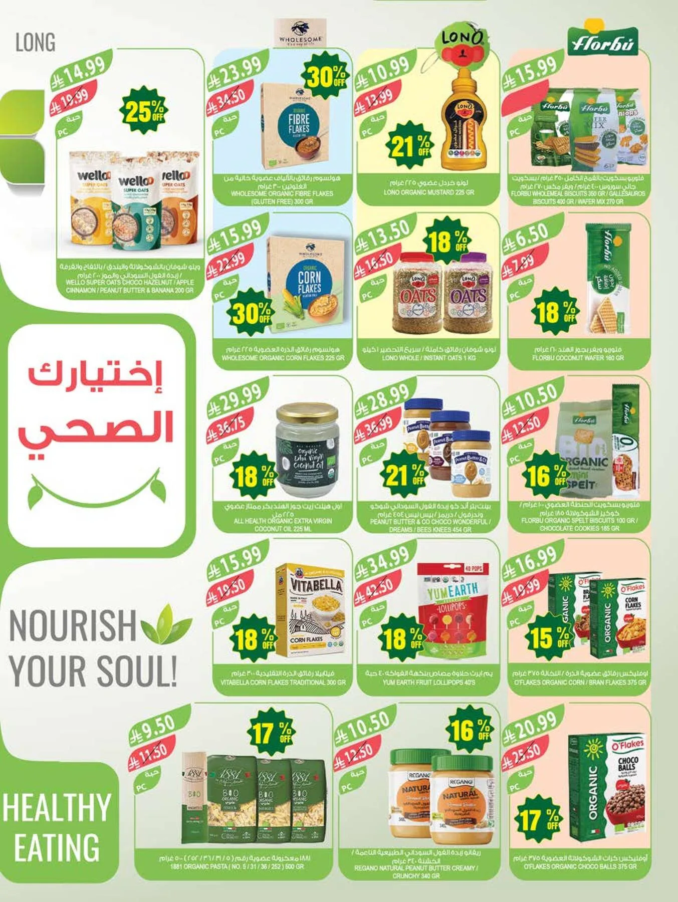 عروض الاحتفال بالذكرى السنوية الثامنة والأربعين - الأسبوع الرابع من أسواق المزرعة حتي 19 مايو - عروض وتخفيضات أسواق المزرعة السعودية — page 13