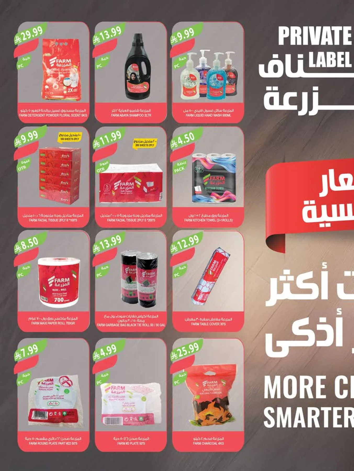 عروض الاحتفال بالذكرى السنوية الثامنة والأربعين - الأسبوع الرابع من أسواق المزرعة حتي 19 مايو - عروض وتخفيضات أسواق المزرعة السعودية — page 46