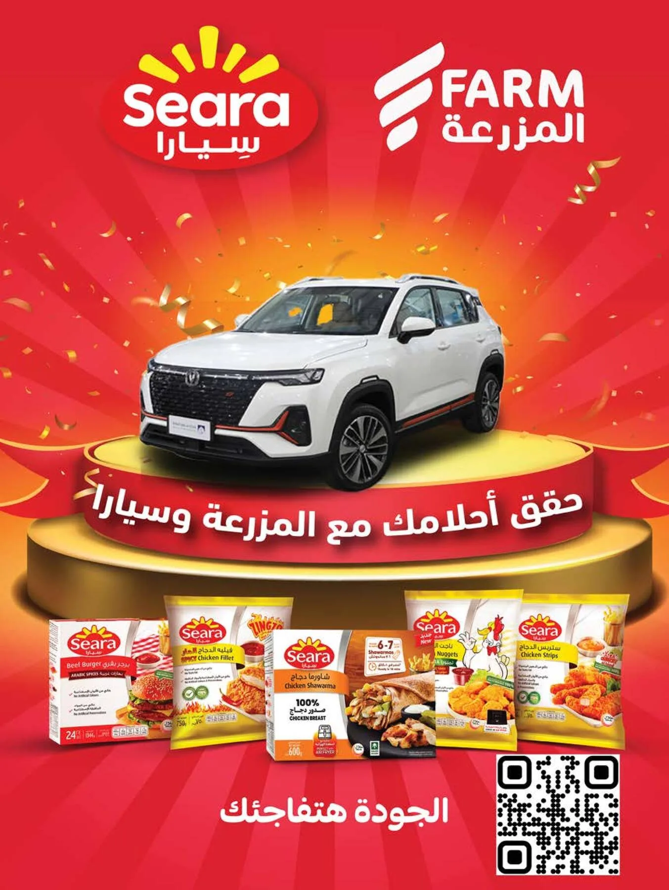 عروض الاحتفال بالذكرى السنوية الثامنة والأربعين - الأسبوع الرابع من أسواق المزرعة حتي 19 مايو - عروض وتخفيضات أسواق المزرعة السعودية — page 67