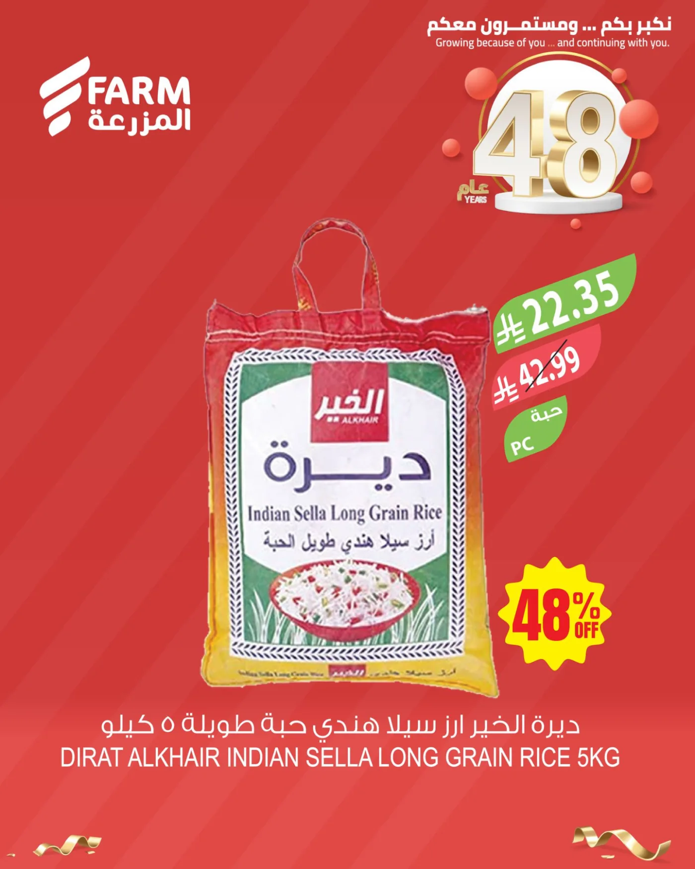 عروض الاحتفال بالذكرى السنوية الثامنة والأربعين، العدد الثاني - الأسبوع الثاني من أسواق المزرعة حتي 5 مايو - عروض وتخفيضات أسواق المزرعة السعودية — page 4