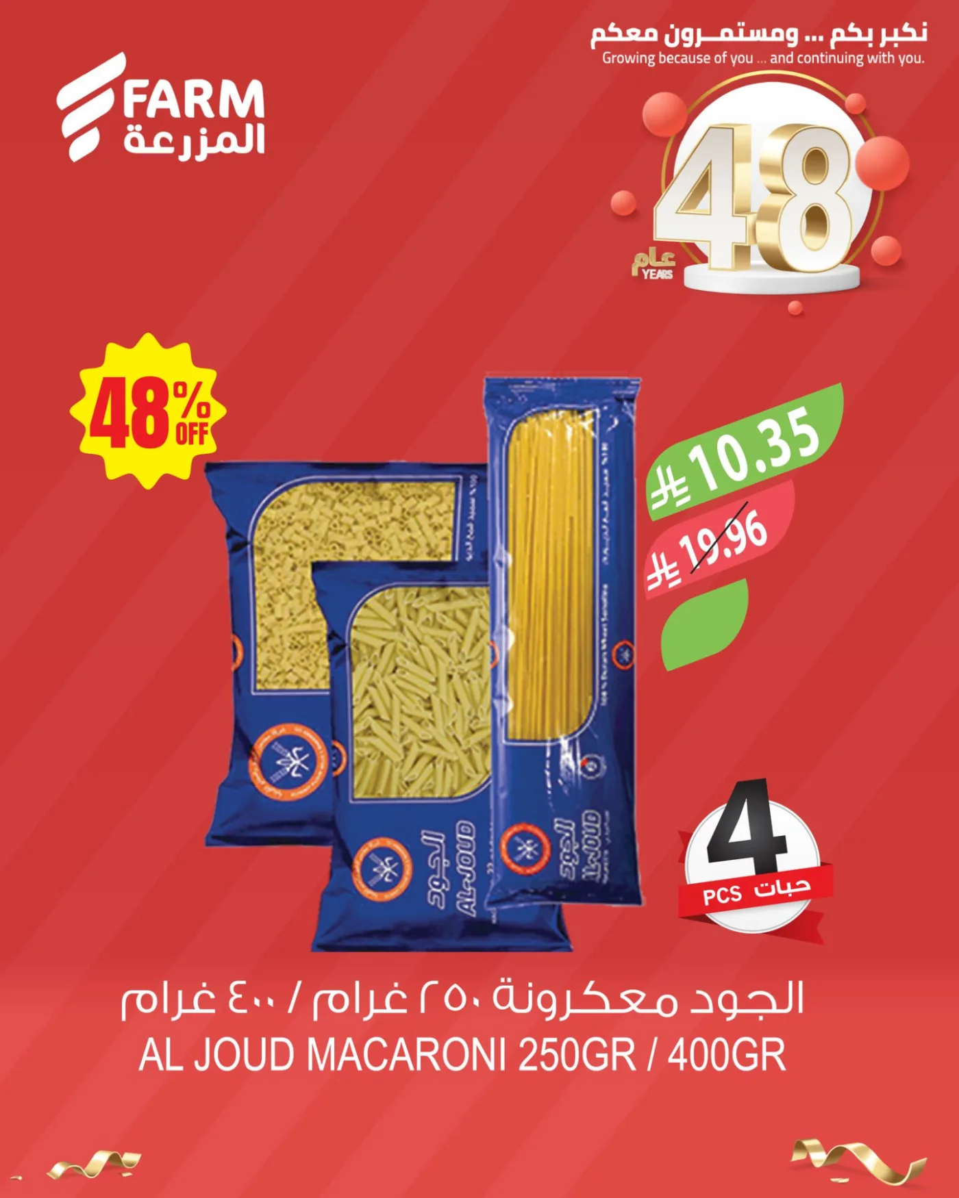 عروض الاحتفال بالذكرى السنوية الثامنة والأربعين، العدد الثاني - الأسبوع الثاني من أسواق المزرعة حتي 5 مايو - عروض وتخفيضات أسواق المزرعة السعودية — page 5