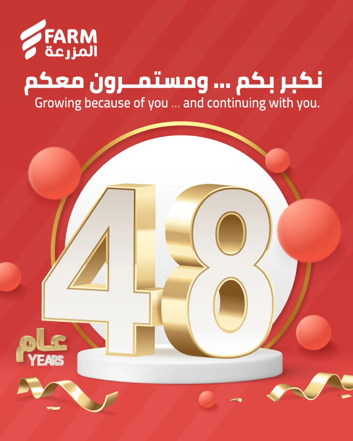 48 Anniversary Celebration Offers, Vol 2 - 4th Week from Farm Superstores until 19th May - Farm Superstores KSA Offers & Promotions catalogue cover