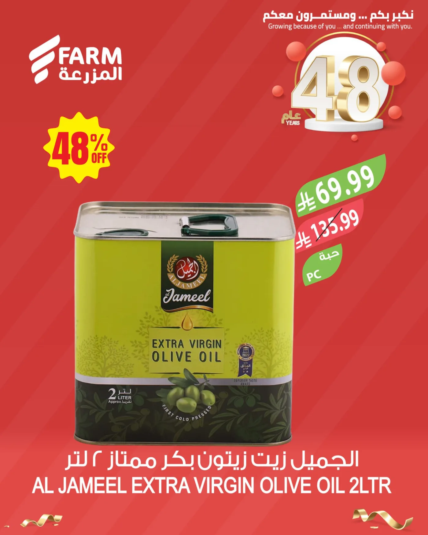 48 Anniversary Celebration Offers, Vol 2 - 4th Week from Farm Superstores until 19th May - Farm Superstores KSA Offers & Promotions — page 1