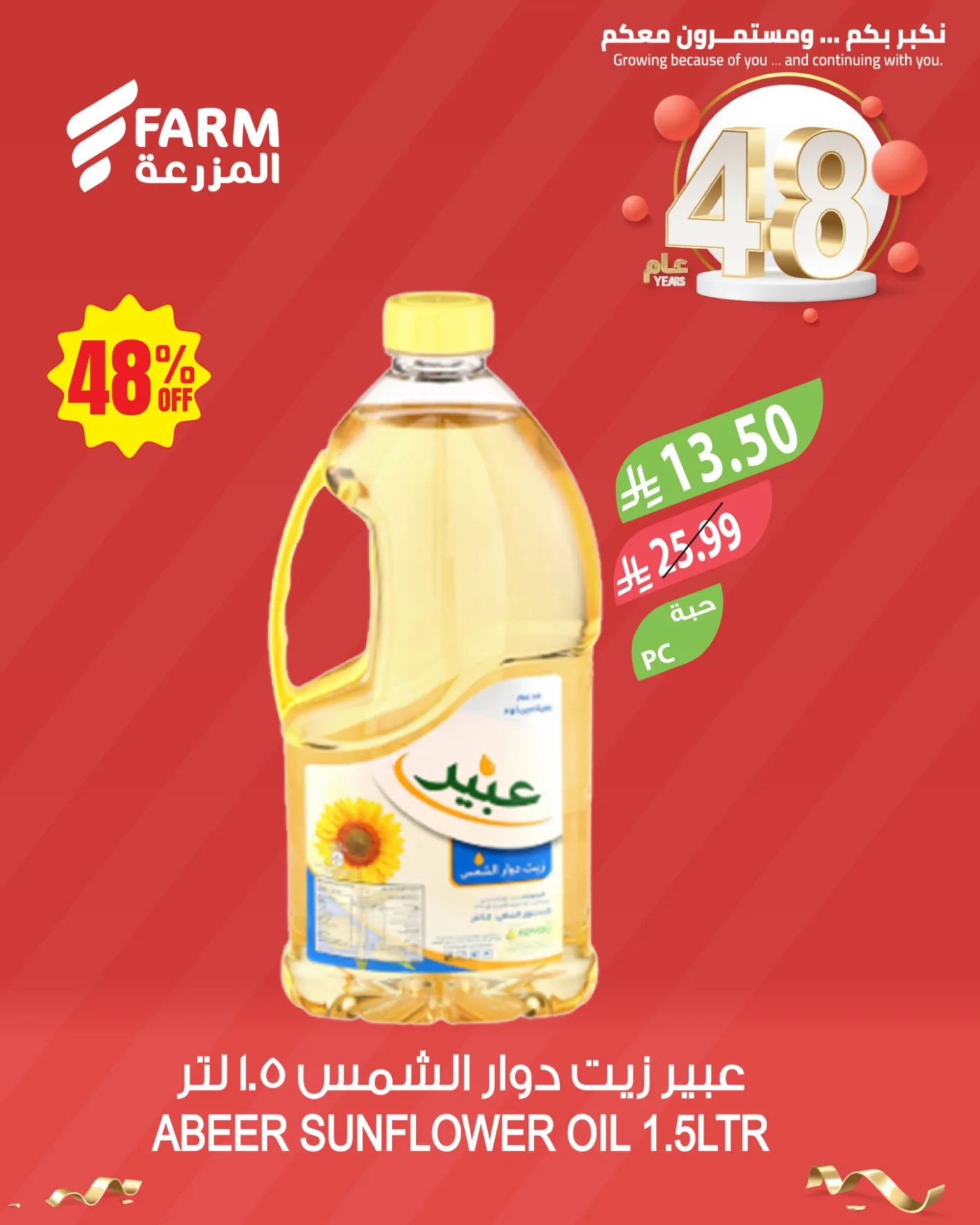 48 Anniversary Celebration Offers, Vol 2 - 4th Week from Farm Superstores until 19th May - Farm Superstores KSA Offers & Promotions — page 2