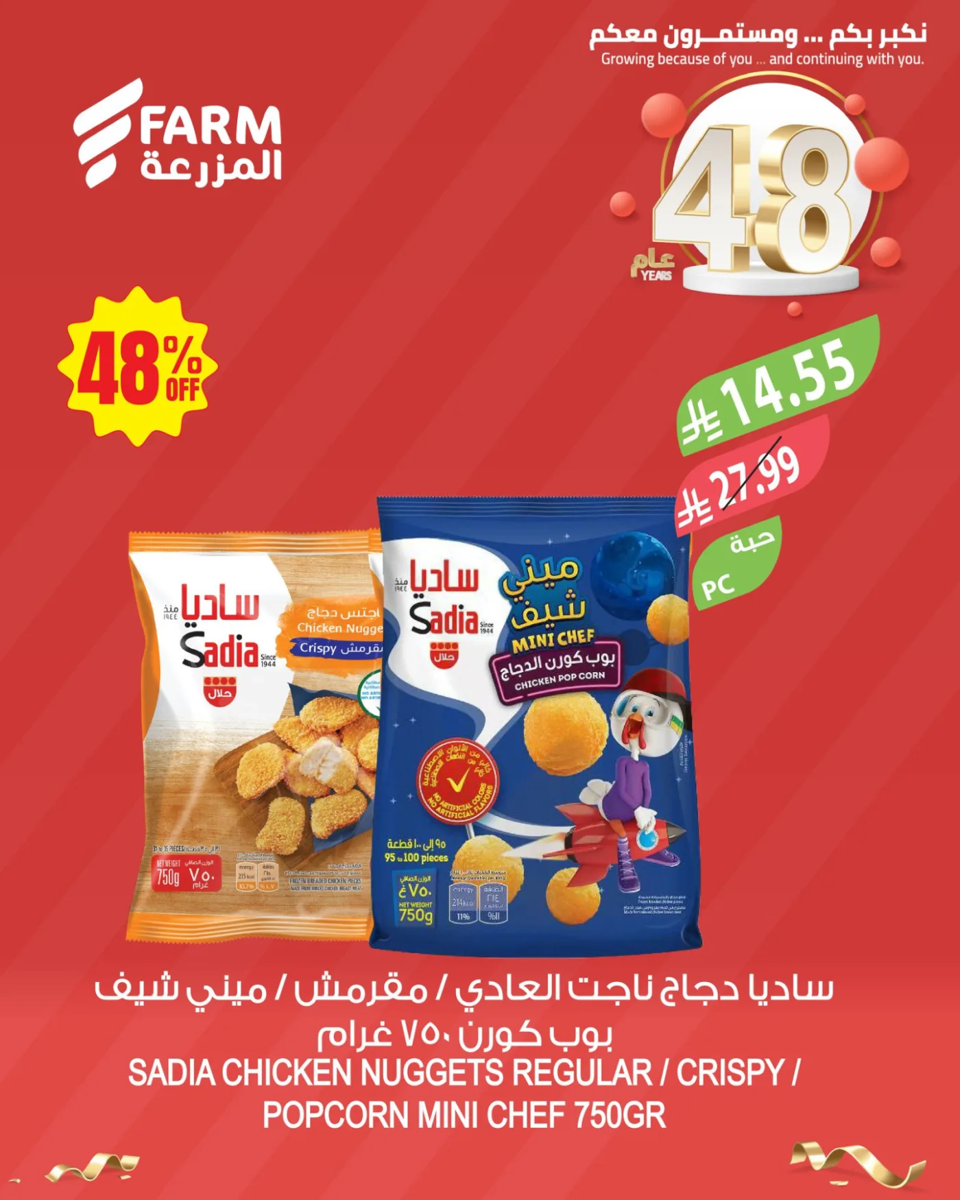 48 Anniversary Celebration Offers, Vol 2 - 4th Week from Farm Superstores until 19th May - Farm Superstores KSA Offers & Promotions — page 3