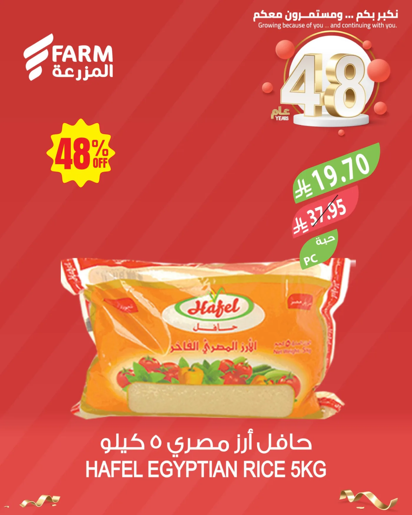 48 Anniversary Celebration Offers, Vol 2 - 4th Week from Farm Superstores until 19th May - Farm Superstores KSA Offers & Promotions — page 6