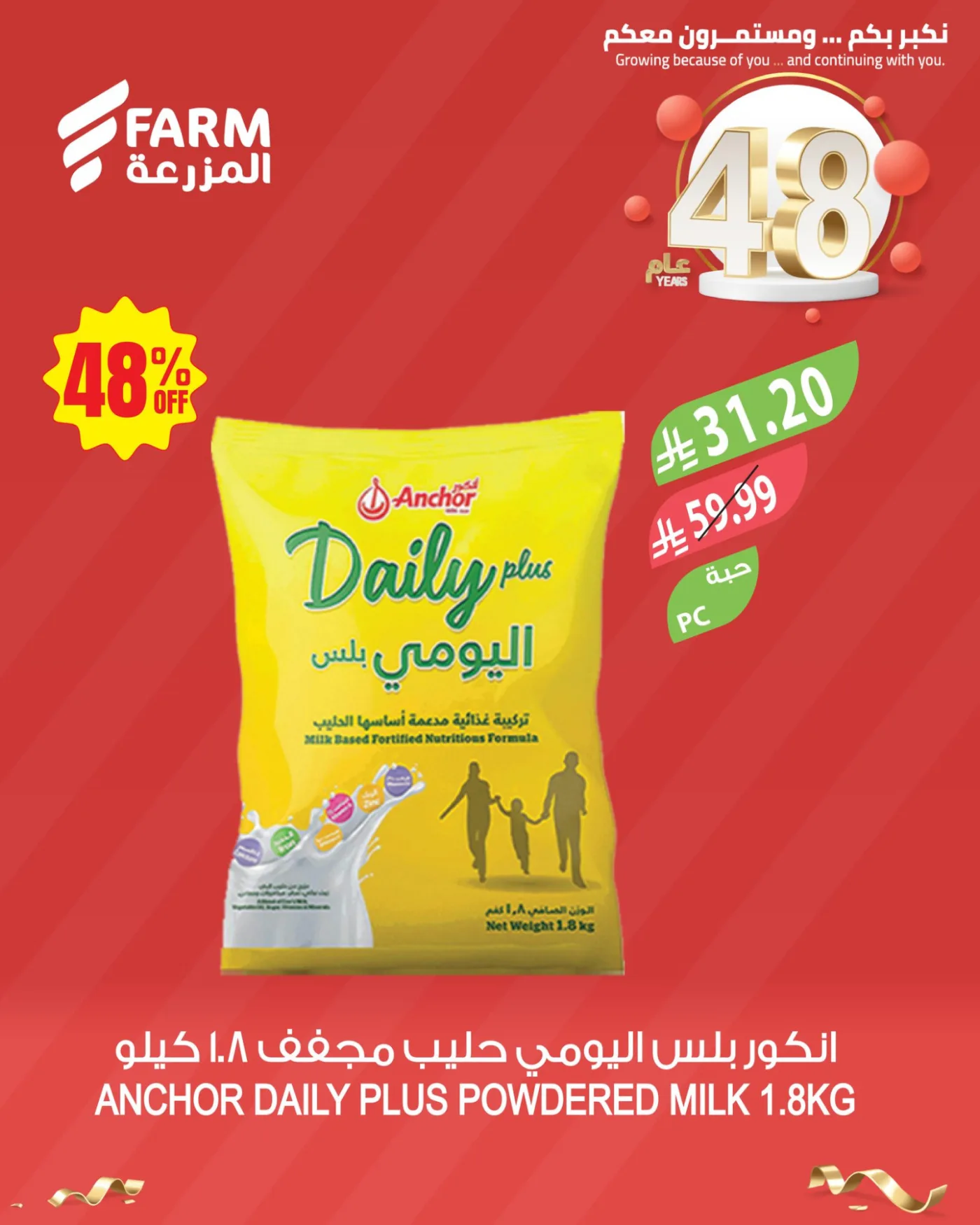 48 Anniversary Celebration Offers, Vol 2 - 4th Week from Farm Superstores until 19th May - Farm Superstores KSA Offers & Promotions — page 7