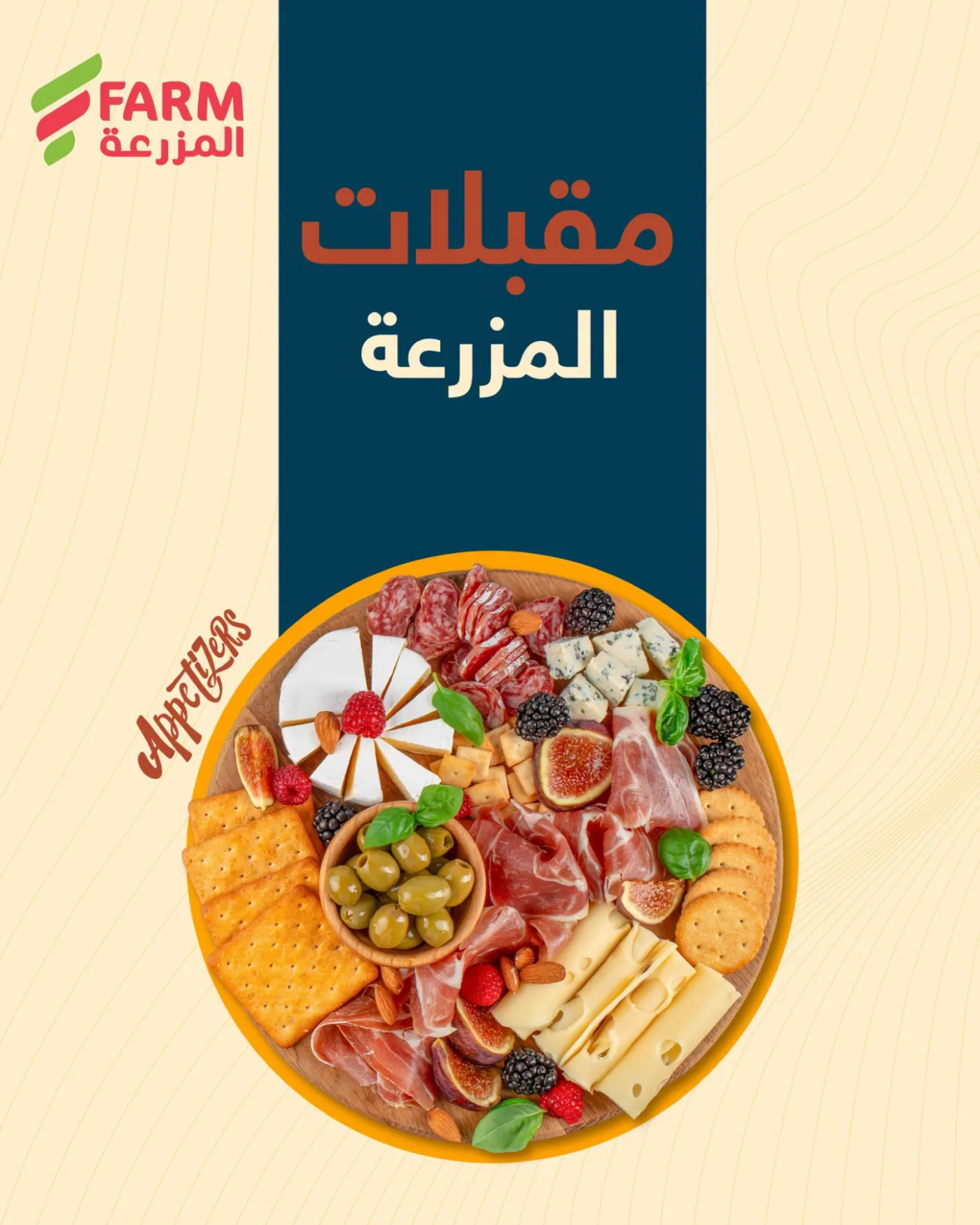 Appetizers Offers from Farm Superstores until 21st July - Farm Superstores KSA Offers & Promotions catalogue cover