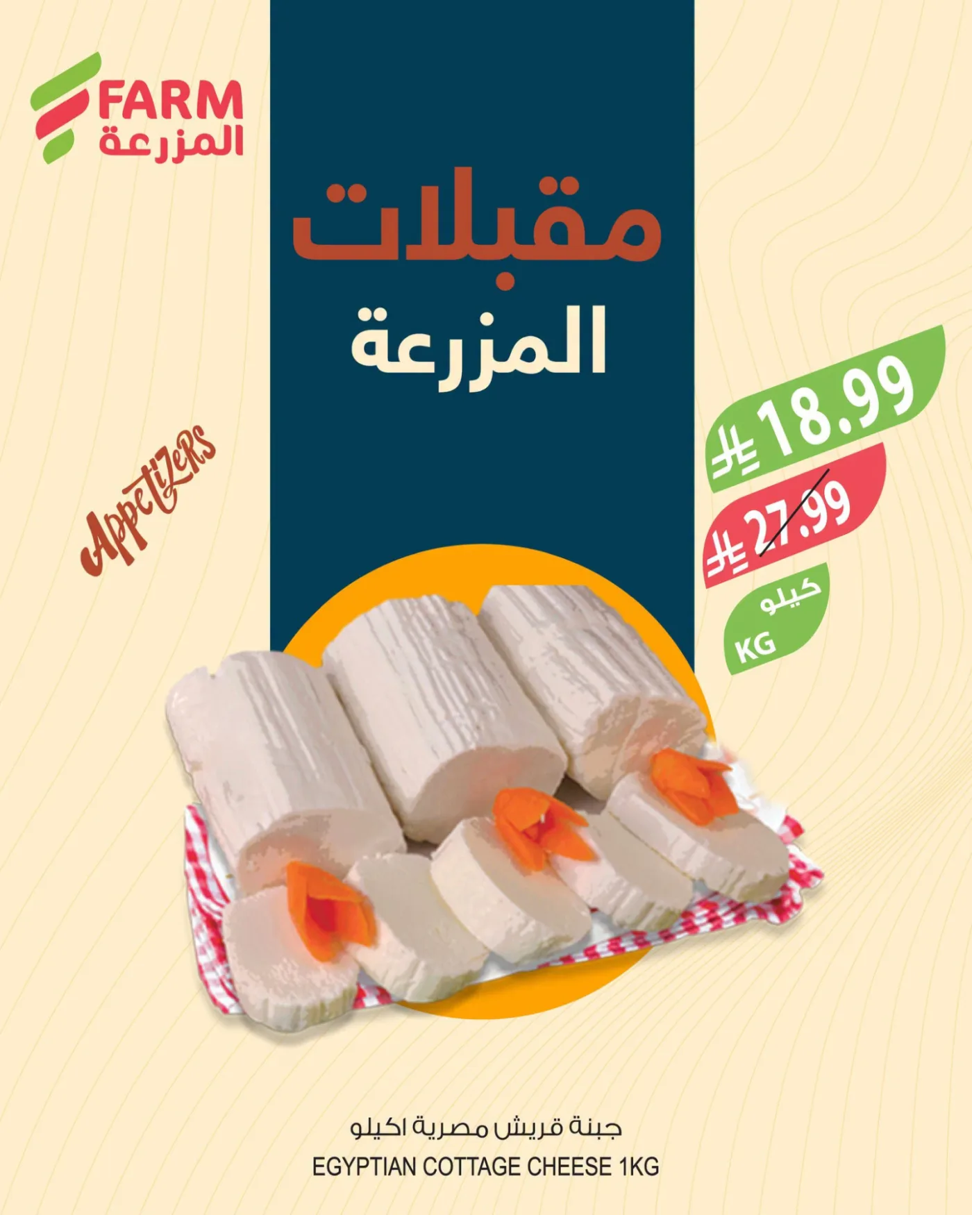 Appetizers Offers from Farm Superstores until 21st July - Farm Superstores KSA Offers & Promotions — page 2