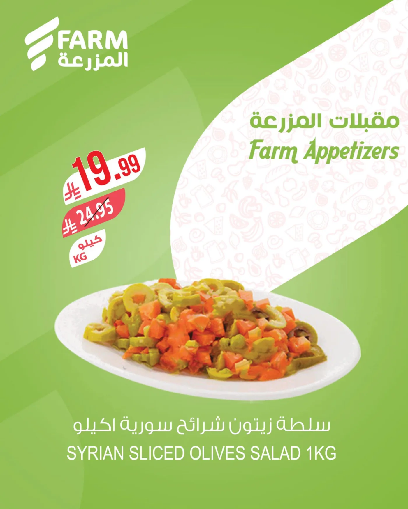 Appetizers Offers from Farm Superstores until 21st April - Farm Superstores KSA Offers & Promotions — page 2