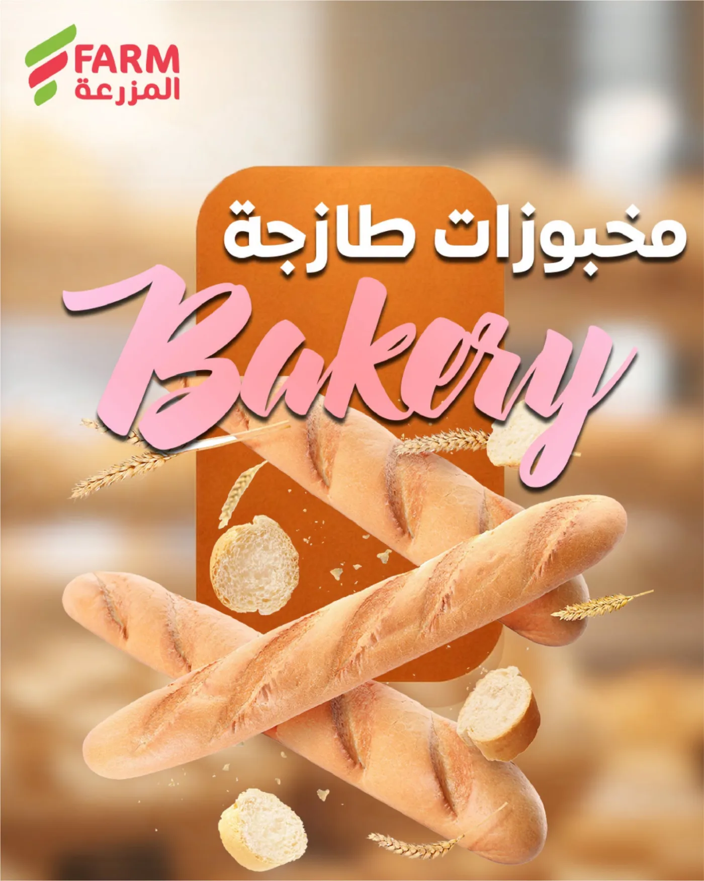 Bakery Offers from Farm Superstores until 4th August - Farm Superstores KSA Offers & Promotions