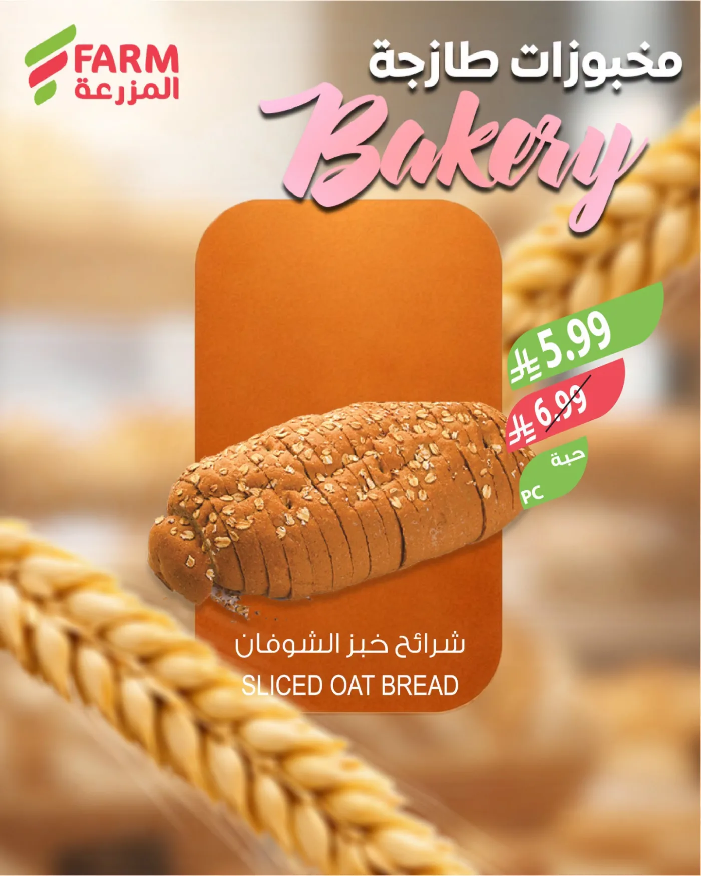 Bakery Offers from Farm Superstores until 4th August - Farm Superstores KSA Offers & Promotions — page 1