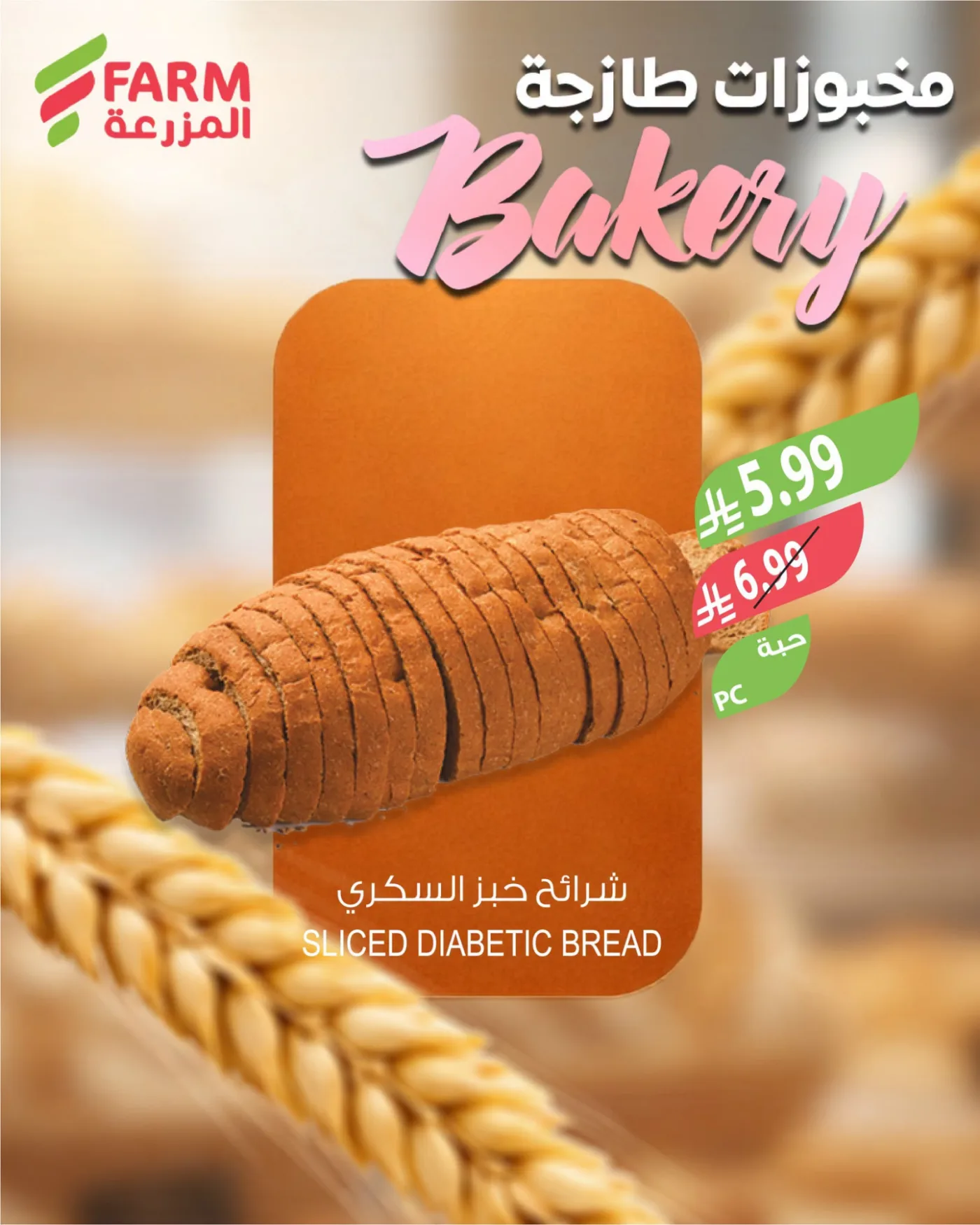 Bakery Offers from Farm Superstores until 4th August - Farm Superstores KSA Offers & Promotions — page 2