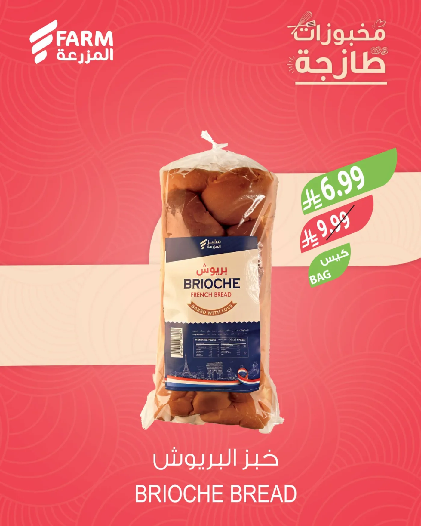 Bakery Offers from Farm Superstores until 21st April - Farm Superstores KSA Offers & Promotions — page 1