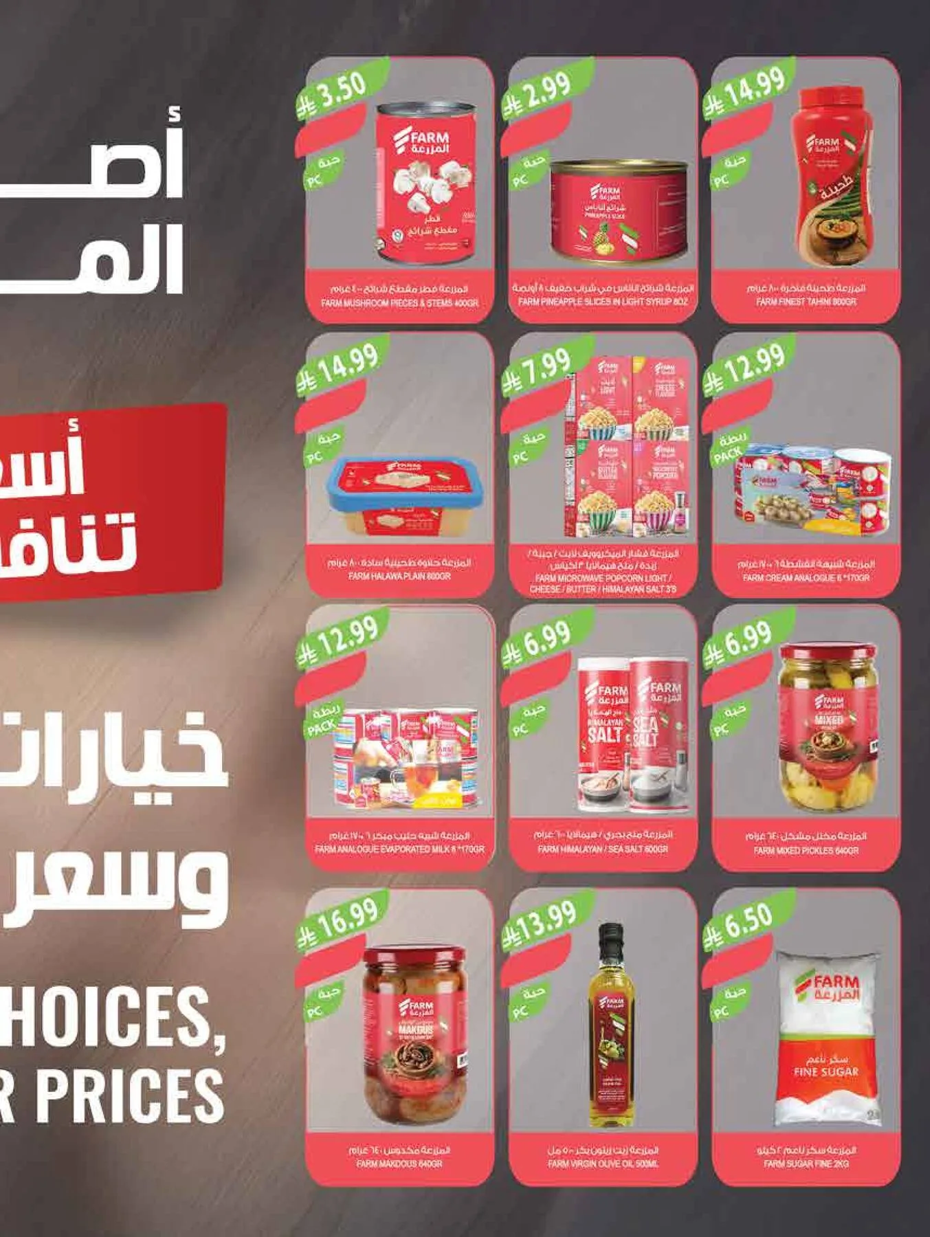عروض تبرّد عليك - أبها، جزان، نجران و أبو عريش من أسواق المزرعة حتي 4 أغسطس - عروض وتخفيضات أسواق المزرعة السعودية — page 42