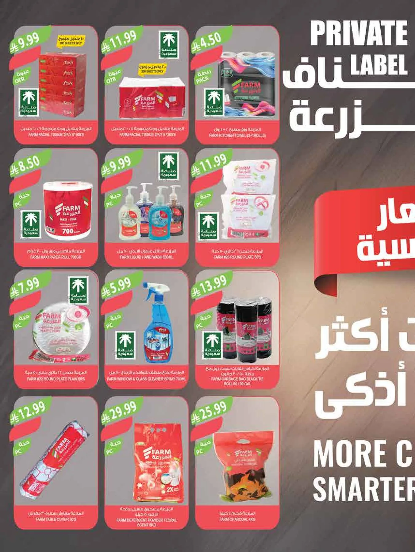 عروض تبرّد عليك - أبها، جزان، نجران و أبو عريش من أسواق المزرعة حتي 4 أغسطس - عروض وتخفيضات أسواق المزرعة السعودية — page 43