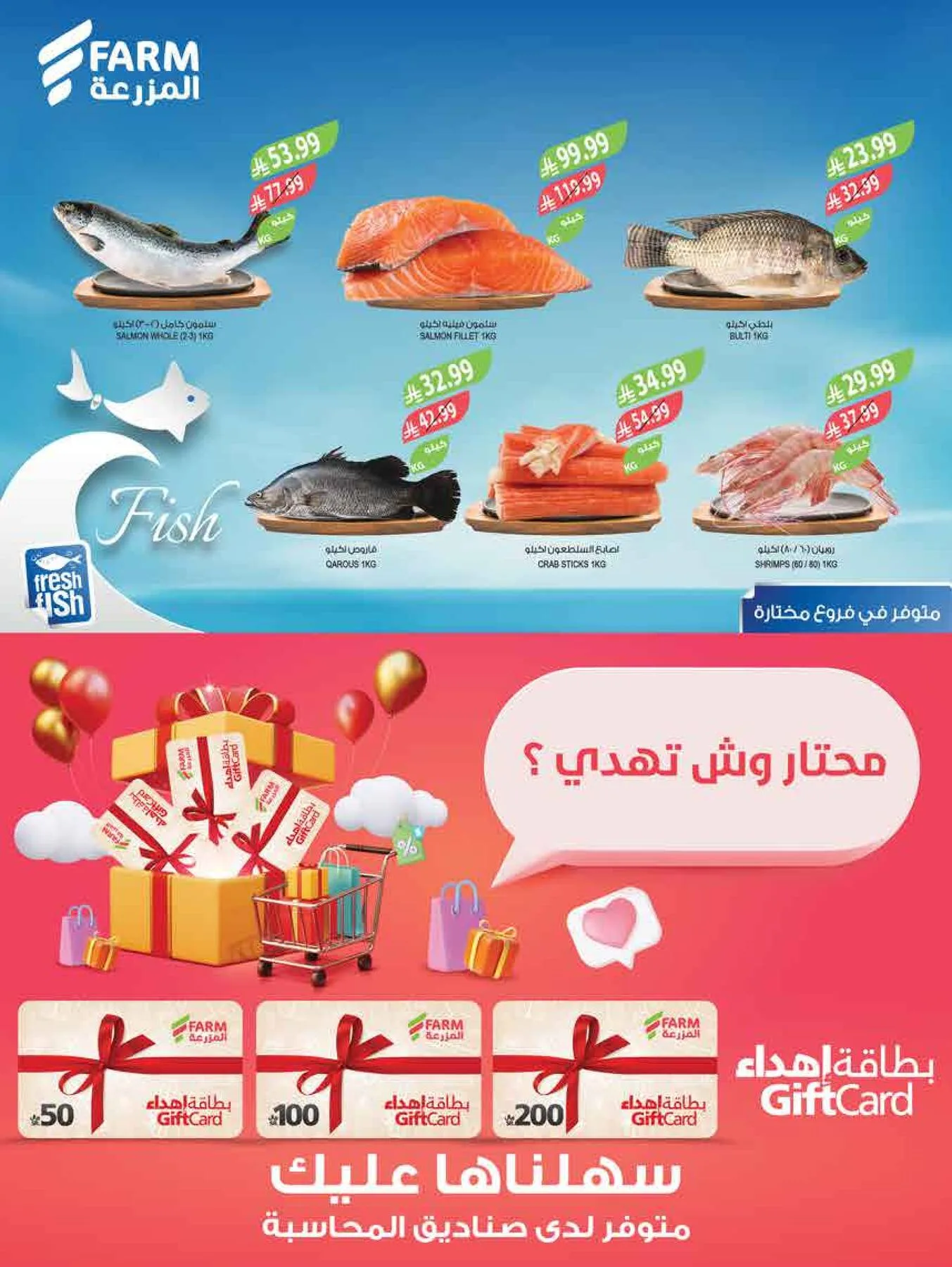 عروض تبرّد عليك - أبها، جزان، نجران و أبو عريش من أسواق المزرعة حتي 4 أغسطس - عروض وتخفيضات أسواق المزرعة السعودية — page 6