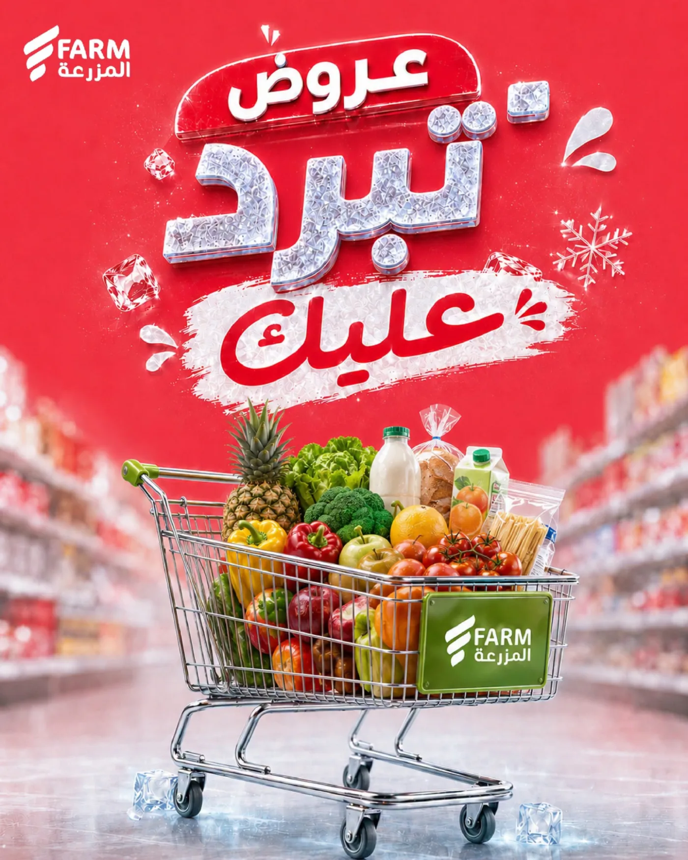 Beat the Heat Deals, Vol 2 from Farm Superstores until 4th August - Farm Superstores KSA Offers & Promotions